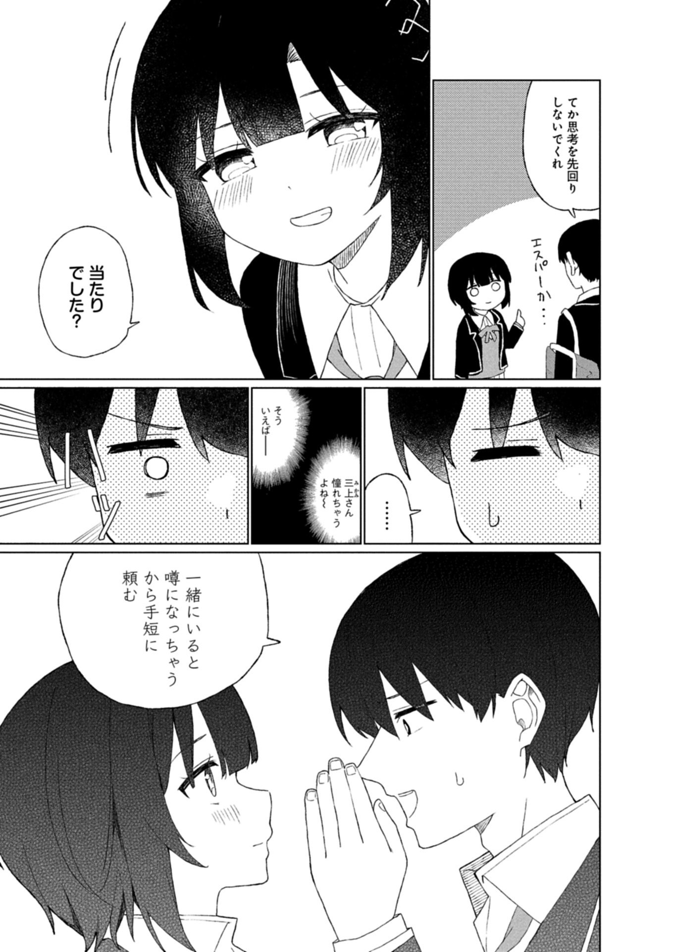 GUUZEN TASUKETA BISHOUJO GA NAZE KA ORE NI NATSUITE SHIMATTA KEN NI TSUITE Chapter 3.1 page 5 - nihonkuni.com
