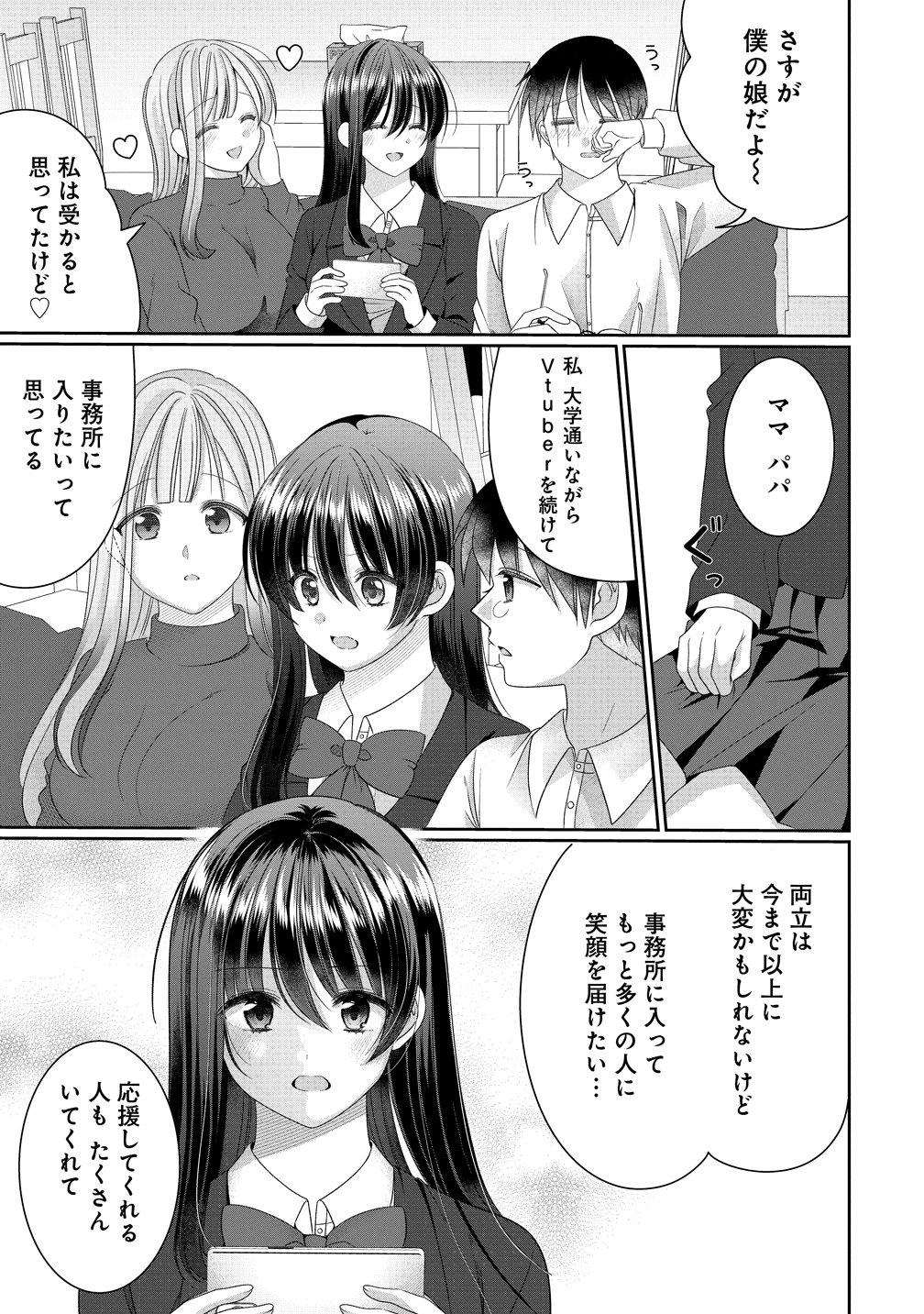 OL VTUBER TO OSHI JK-CHAN Chapter 19 page 5 - nihonkuni.com