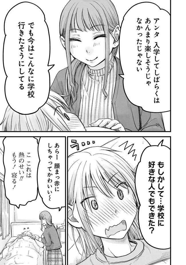 Read IMAKANO ～ RIARU JOSHI DE UPDATED! RISOU NO KANOJO TO H SHITAI ～ Chapter 13 [High Quality / Full] - Page 5 - nicomanga.net