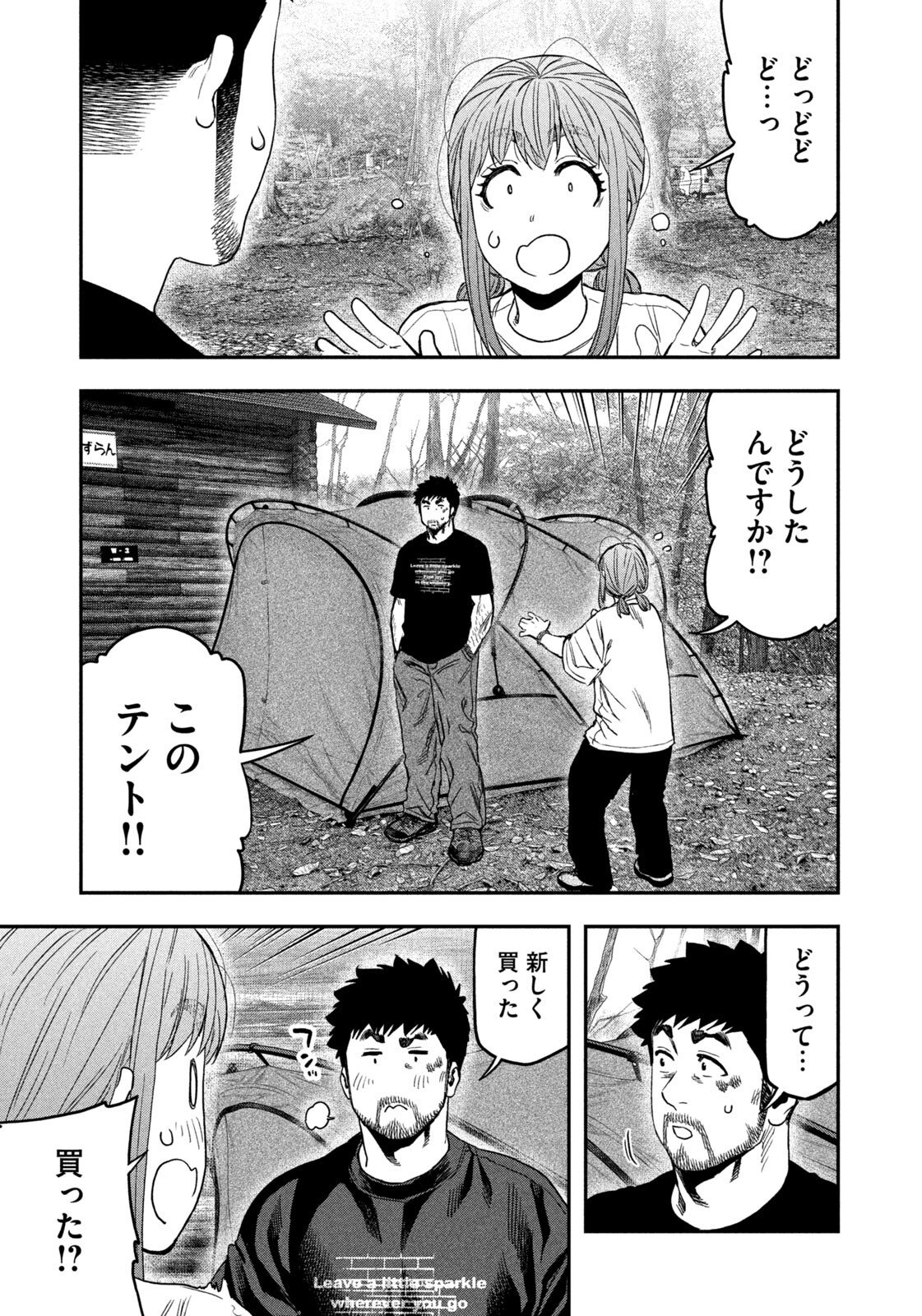 Solo Camping Chapter 164 page 5 - nihonkuni.com
