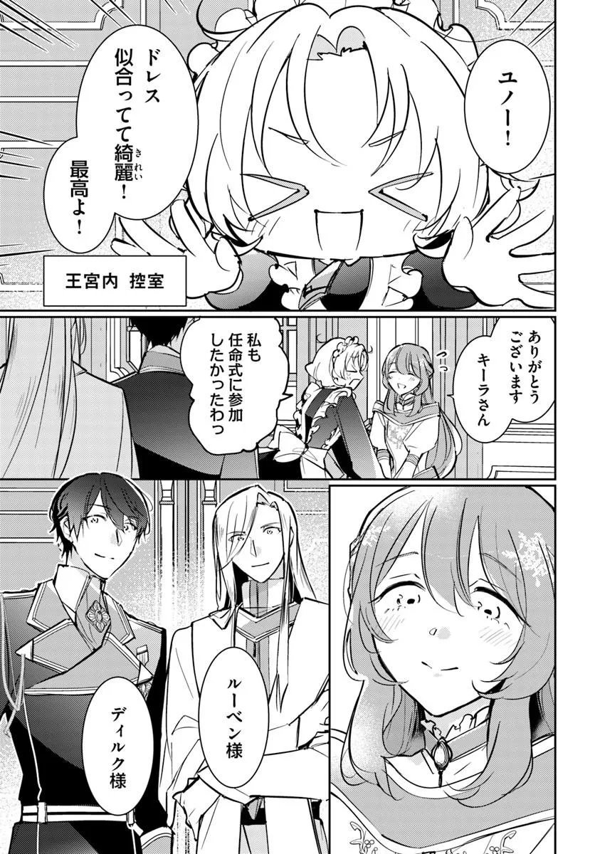 MARYOKU GA NAI TO KANDOUSAREMASHITA GA, OUKYUU DE SEIJOU HAJIMEMASU Chapter 20.1 page 5 - nihonkuni.com