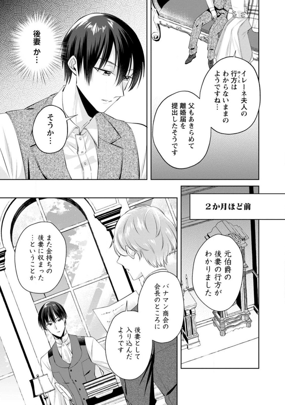 POJI-TEIBU REIJOU FURŌRA NO SHIAWASE NA KEIYAKU KEKKON Chapter 26.1 - Page 5