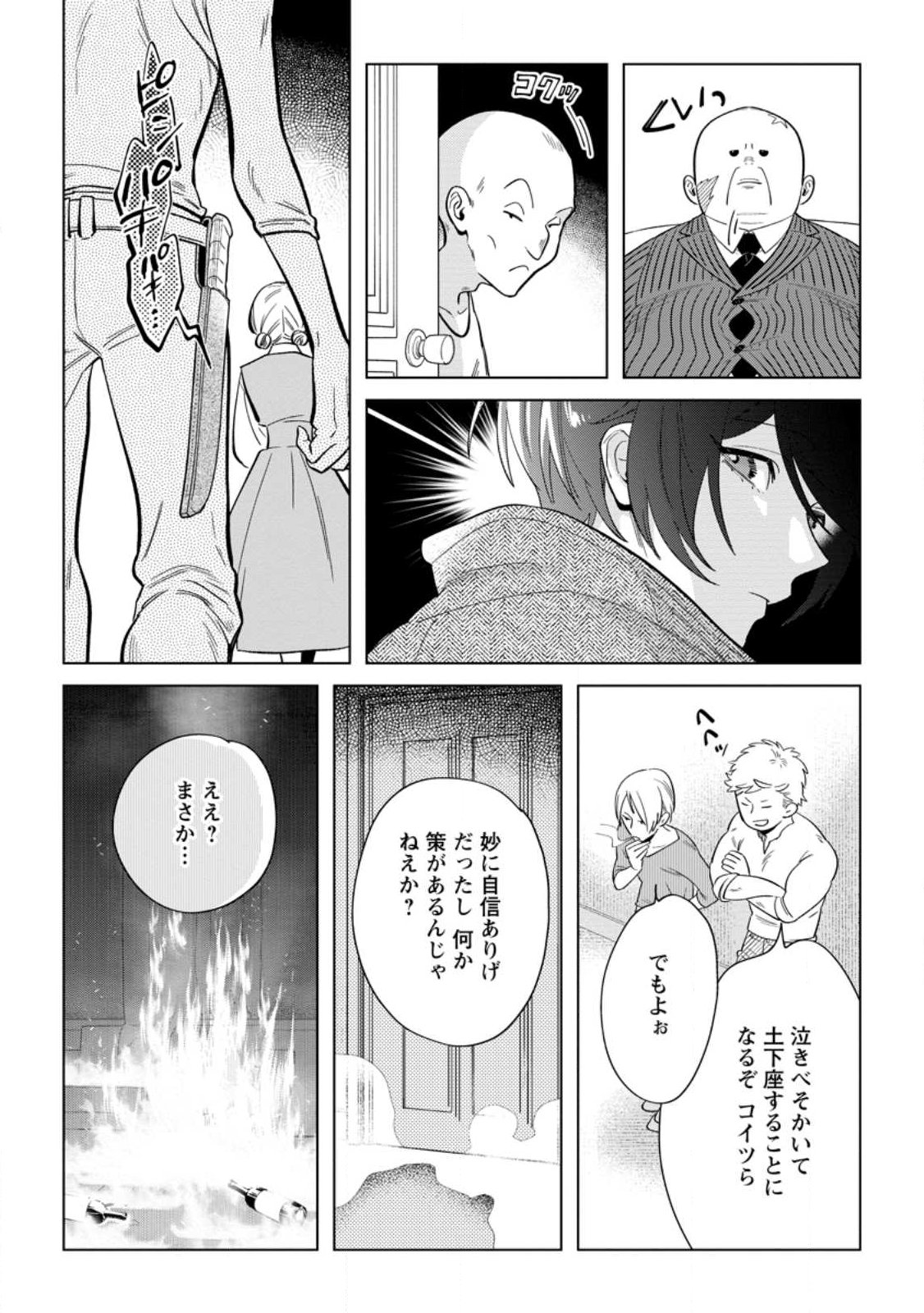 DARE NI MO AISARENAI NO DE YUKA WO MIGAITE ITARA SOKO GA SEIIKI-KA SHITA REIJOU NO HANASHI Chapter 28.3 - Page 5