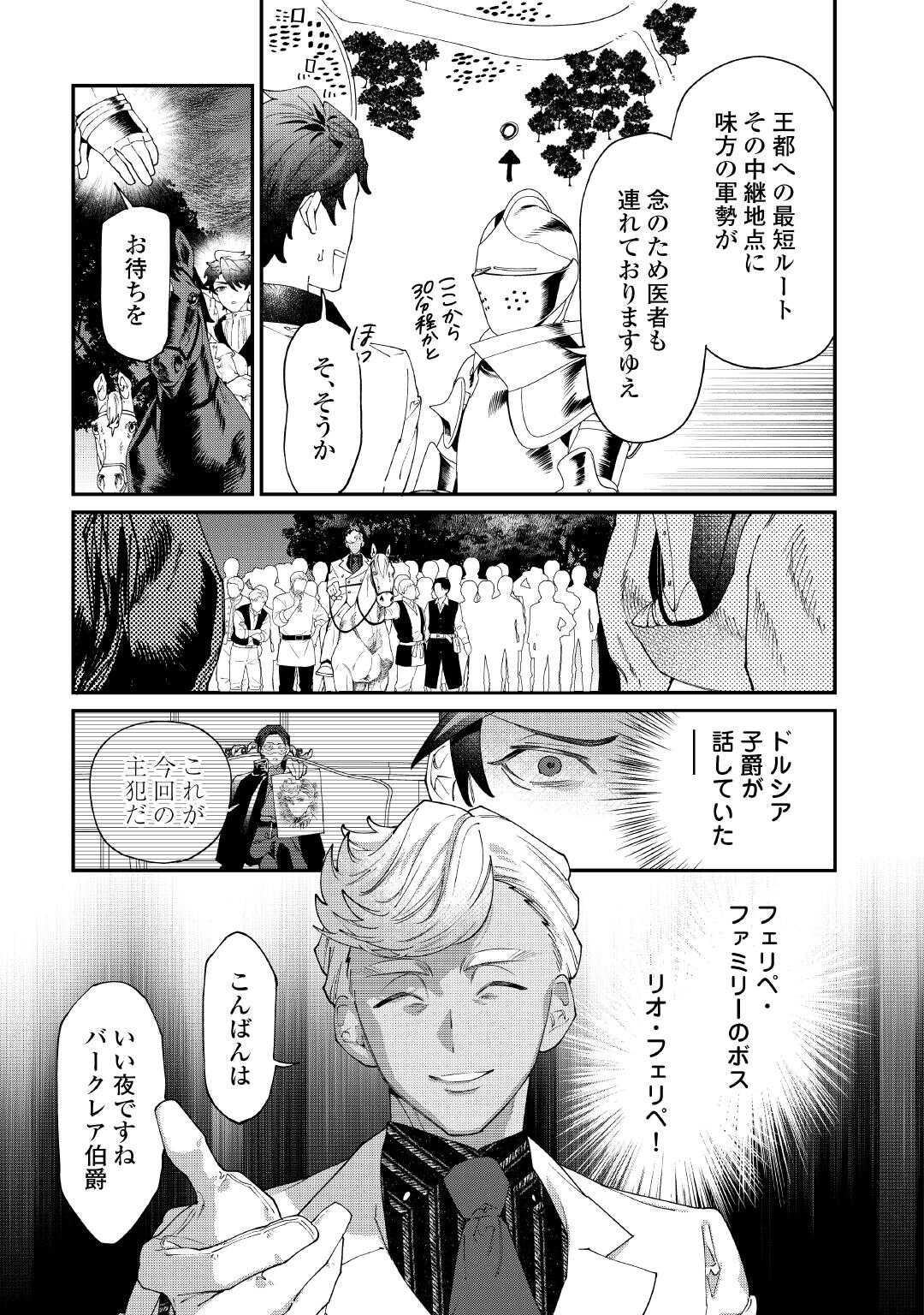 KAREI NI RIEN SHITE MISEMASUWA! Chapter 32 page 5 - nihonkuni.com