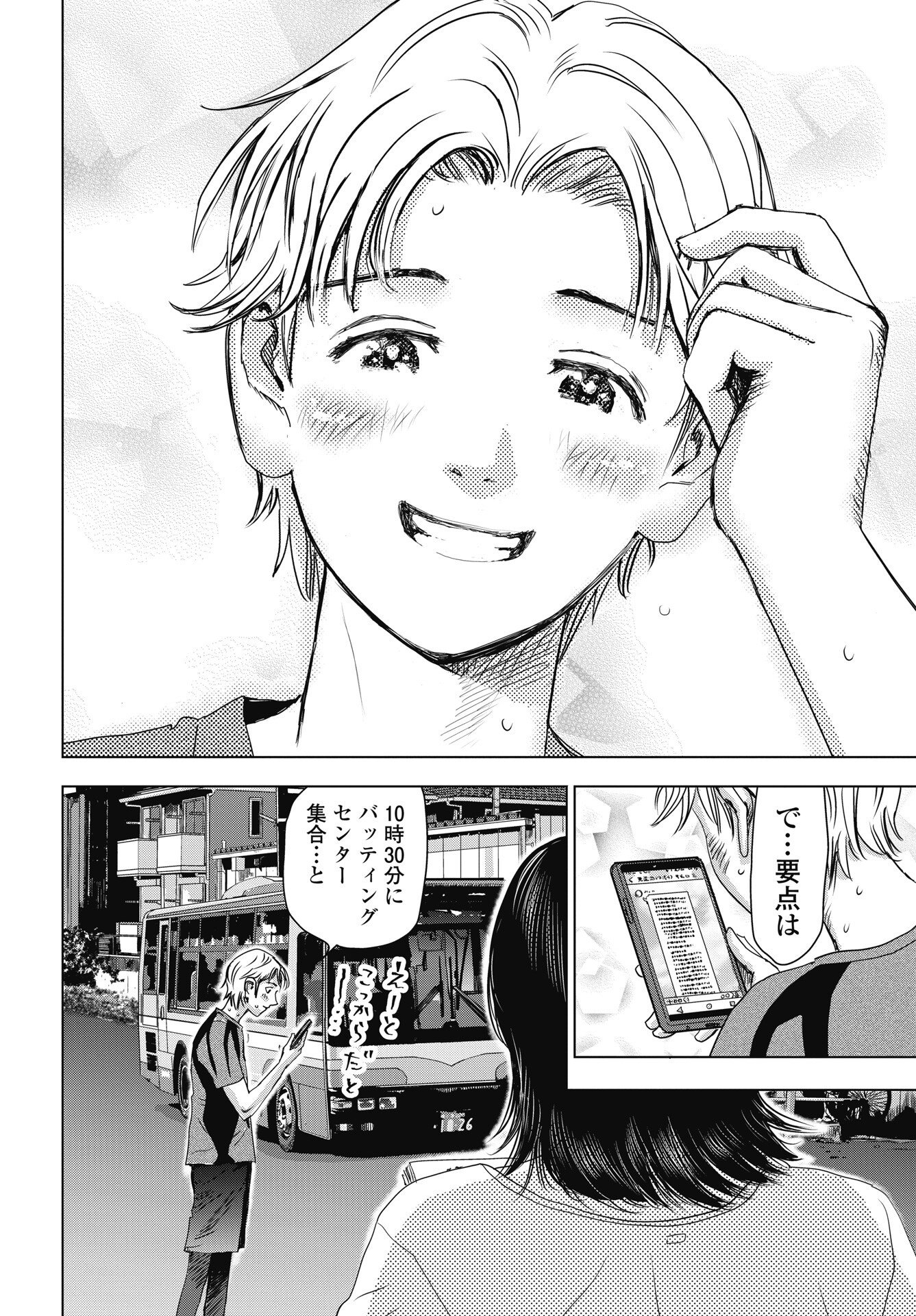 HIGH TOUCH Chapter 3 - Page 8