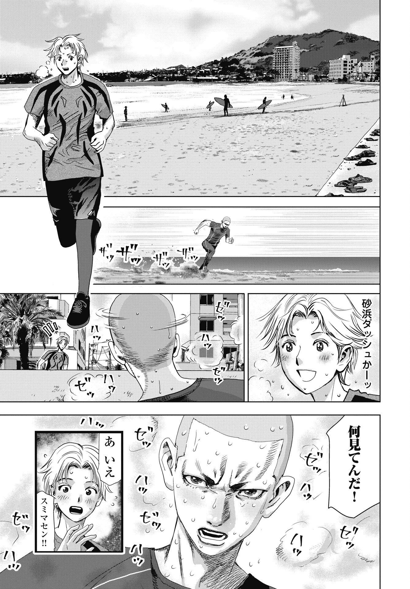HIGH TOUCH Chapter 3 - Page 9