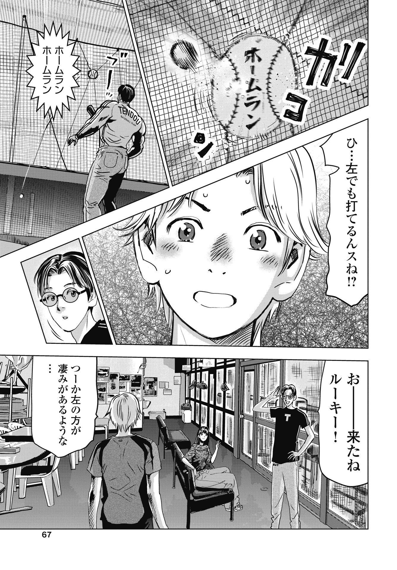 HIGH TOUCH Chapter 3 - Page 15