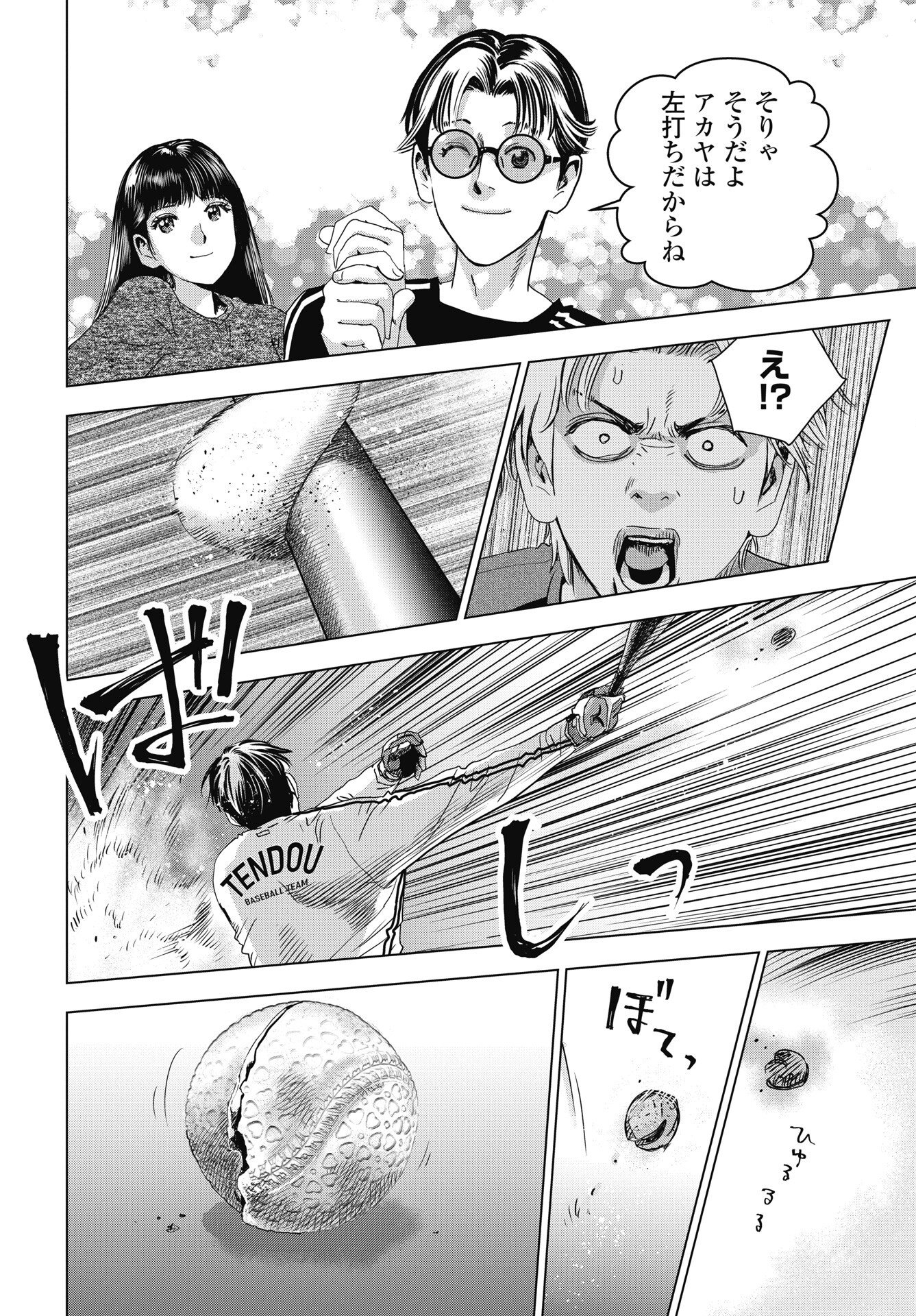 HIGH TOUCH Chapter 3 - Page 16