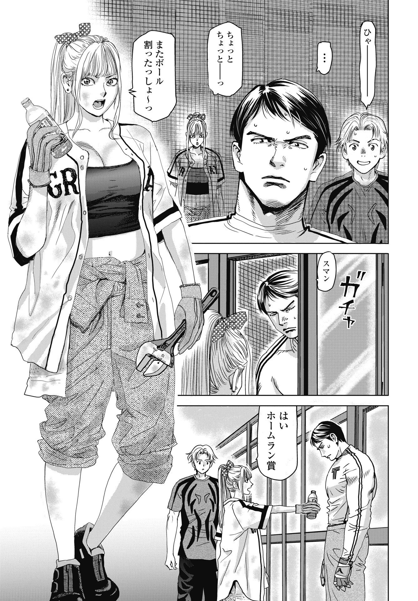 HIGH TOUCH Chapter 3 - Page 17