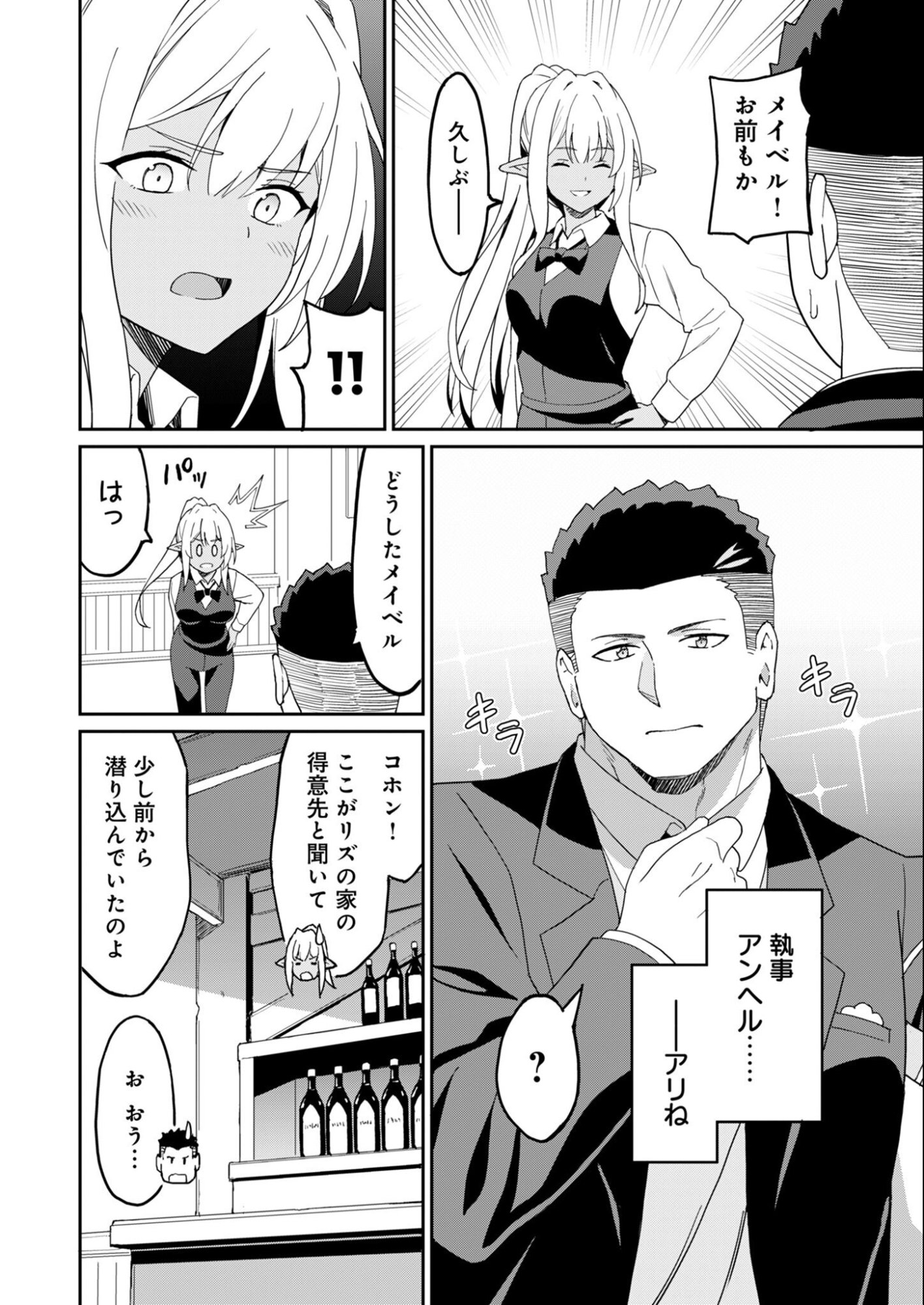 HAIKEI, TENGOKU NO NEESAN, YUUSHA NI NATTA MEI GA ERO SUGITE OJISAN, HOGOSHA TOKA SOROSORO MURI DESU Chapter 16.1 page 6 - nihonkuni.com