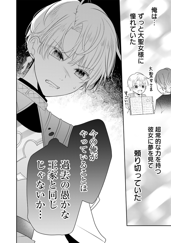 Read TENSEI SEIJO WA HIKIKOMORI SLOW LIFE WO MEZASHITAI! Chapter 11.2 [High Quality / Full] - Page 6 - nicomanga.net