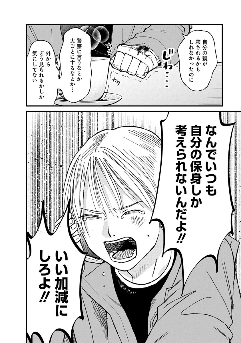 WATAKUSHI WO SAGASANAIDE, HITORI NI SHINAIDE. - RAW Chapter 3.2 page 6 - nihonkuni.com