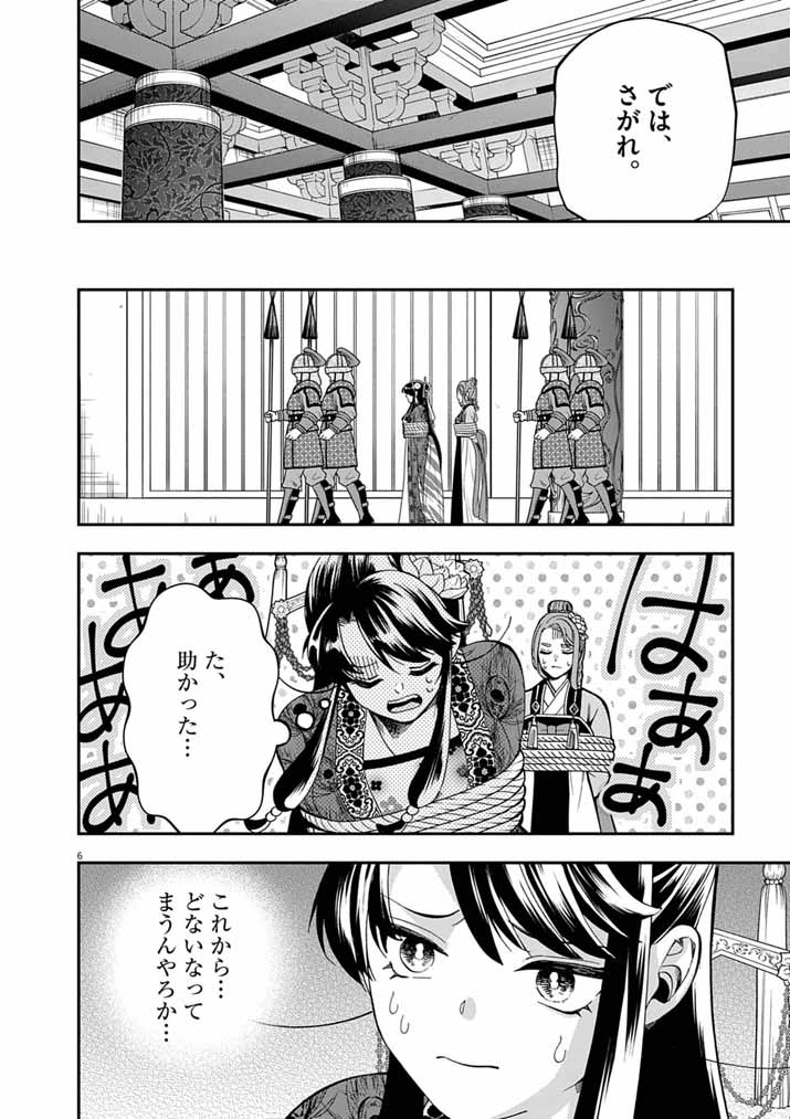 OSAKA MADAME, KOKYU HI NI NARU! Chapter 101 - Page 6