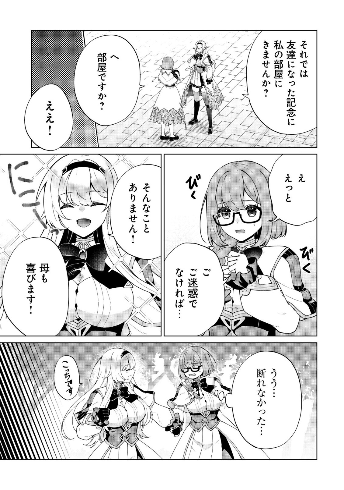 MAOU SAMA WA KAIFUKU MAJUTSU WO KIWAMETAI: SONO SEIJO, SEKAI SAIKYOU NI TSUKI Chapter 5 - Page 6