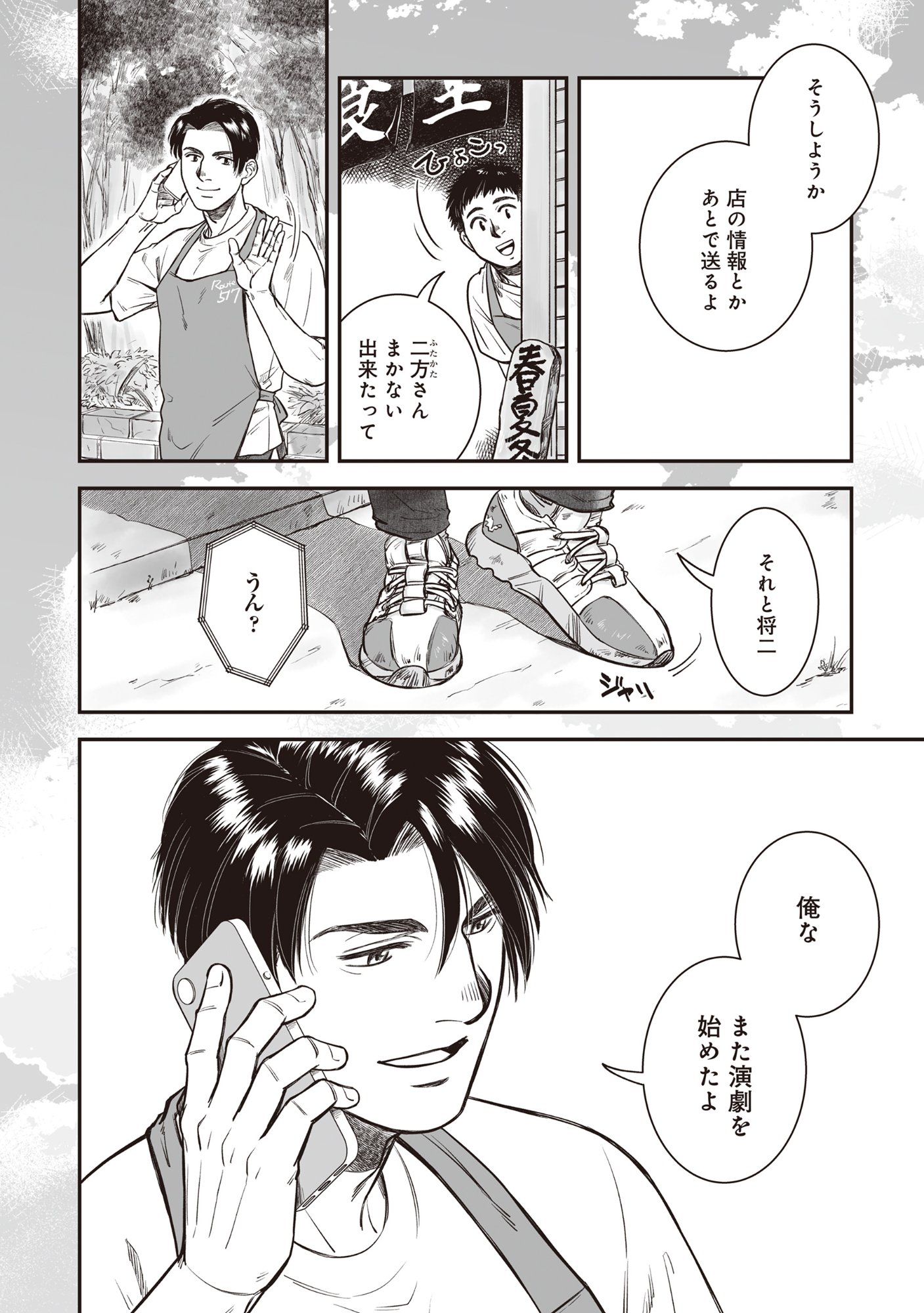 KOKUDOU SHOKUDOU Chapter 7.1 - Page 6