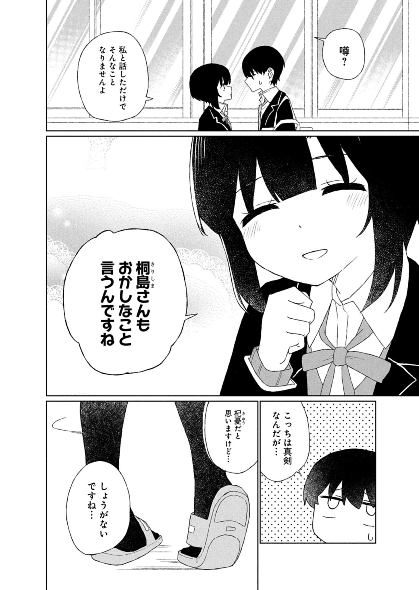 GUUZEN TASUKETA BISHOUJO GA NAZE KA ORE NI NATSUITE SHIMATTA KEN NI TSUITE Chapter 3.1 page 6 - nihonkuni.com