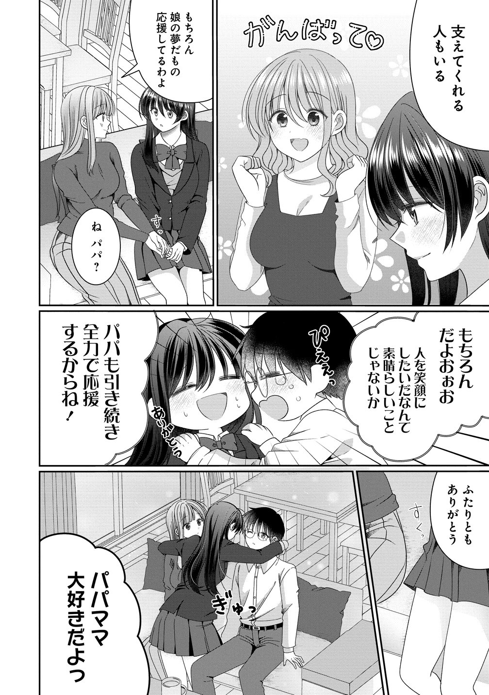 OL VTUBER TO OSHI JK-CHAN Chapter 19 page 6 - nihonkuni.com