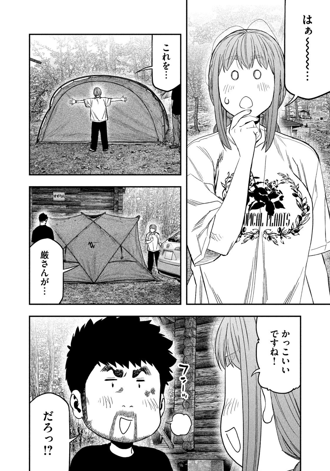 Solo Camping Chapter 164 page 6 - nihonkuni.com