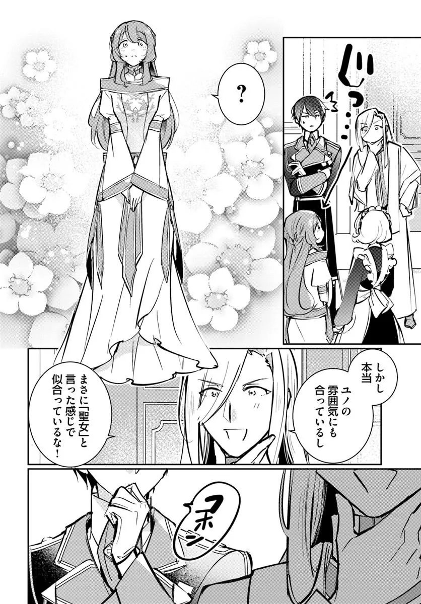 MARYOKU GA NAI TO KANDOUSAREMASHITA GA, OUKYUU DE SEIJOU HAJIMEMASU Chapter 20.1 page 6 - nihonkuni.com