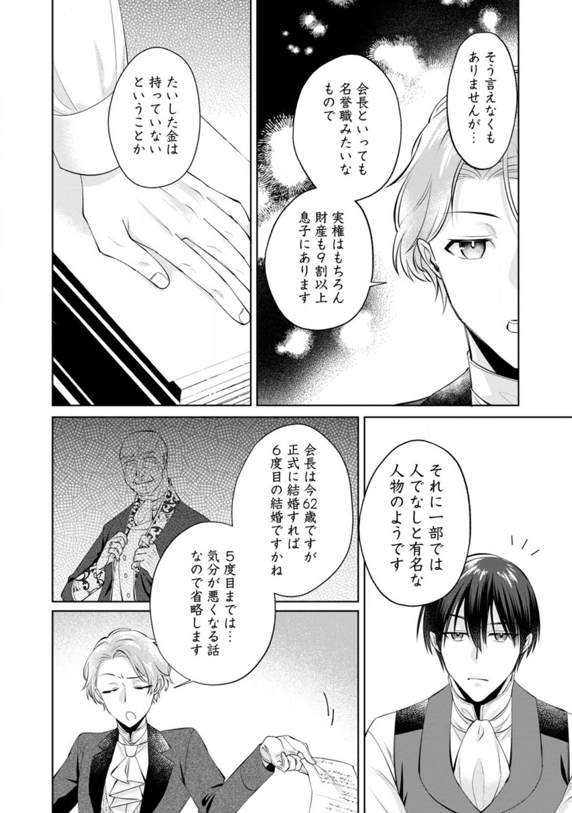 POJI-TEIBU REIJOU FURŌRA NO SHIAWASE NA KEIYAKU KEKKON Chapter 26.1 - Page 6