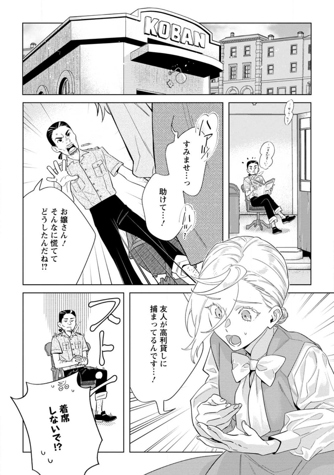 DARE NI MO AISARENAI NO DE YUKA WO MIGAITE ITARA SOKO GA SEIIKI-KA SHITA REIJOU NO HANASHI Chapter 28.3 - Page 6