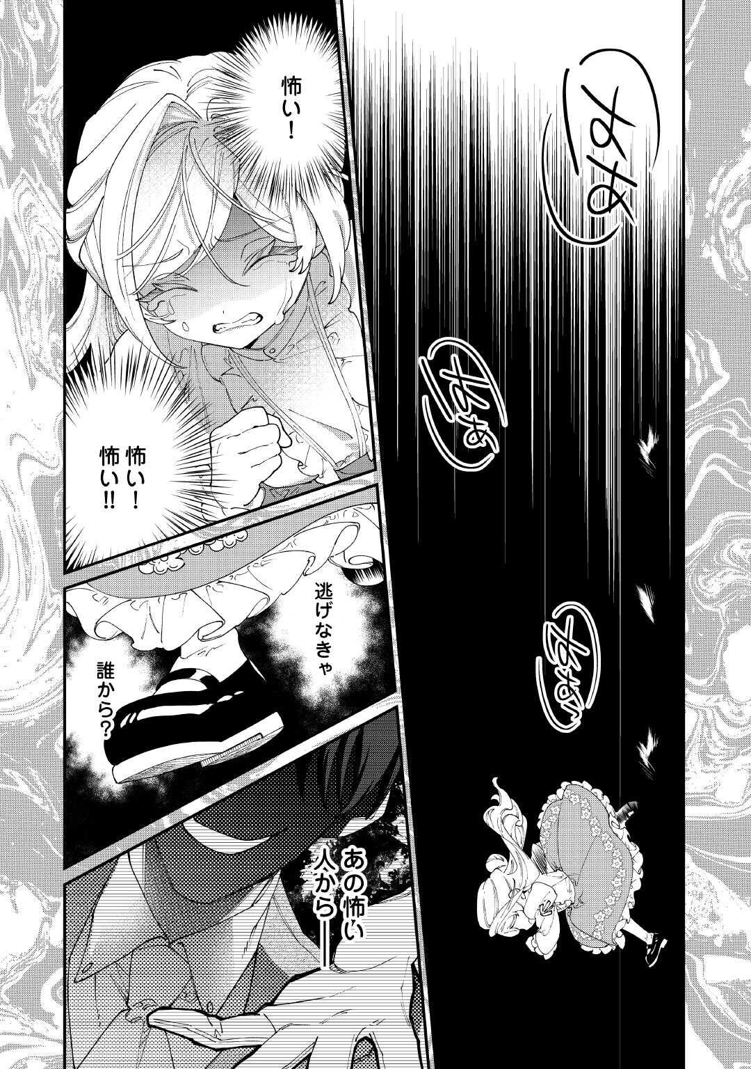 KAREI NI RIEN SHITE MISEMASUWA! Chapter 32 page 6 - nihonkuni.com