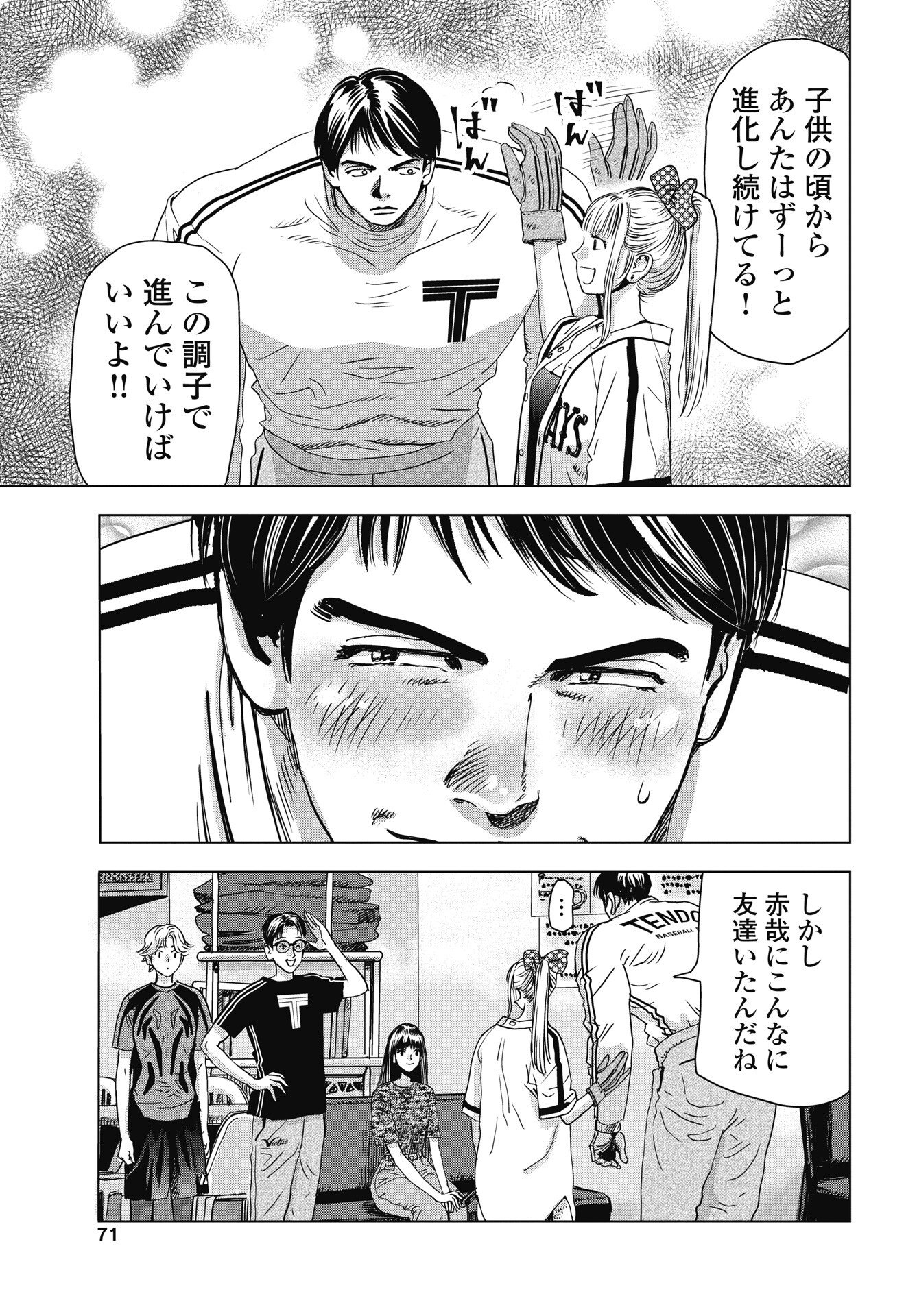 HIGH TOUCH Chapter 3 - Page 19