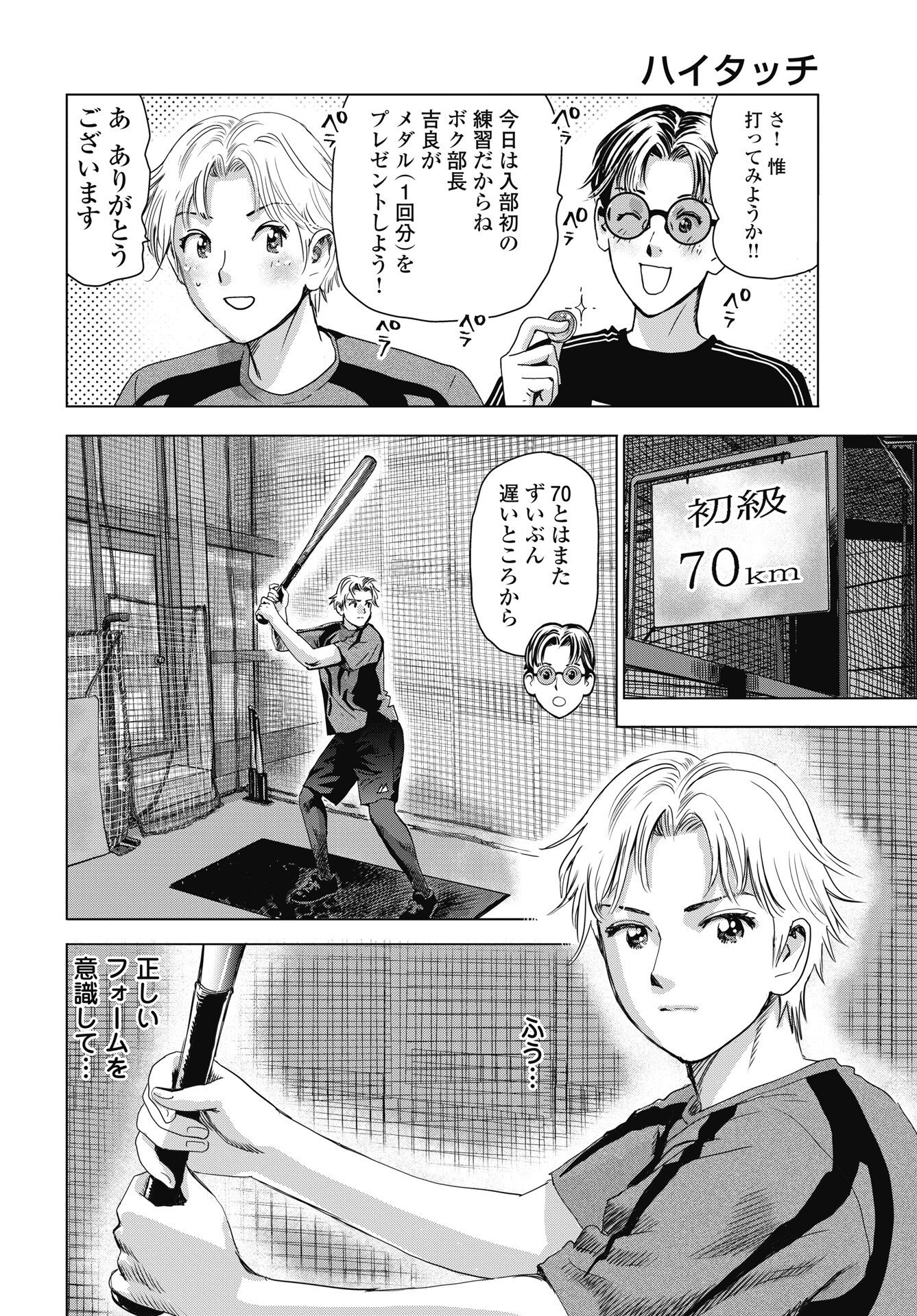 HIGH TOUCH Chapter 3 - Page 20