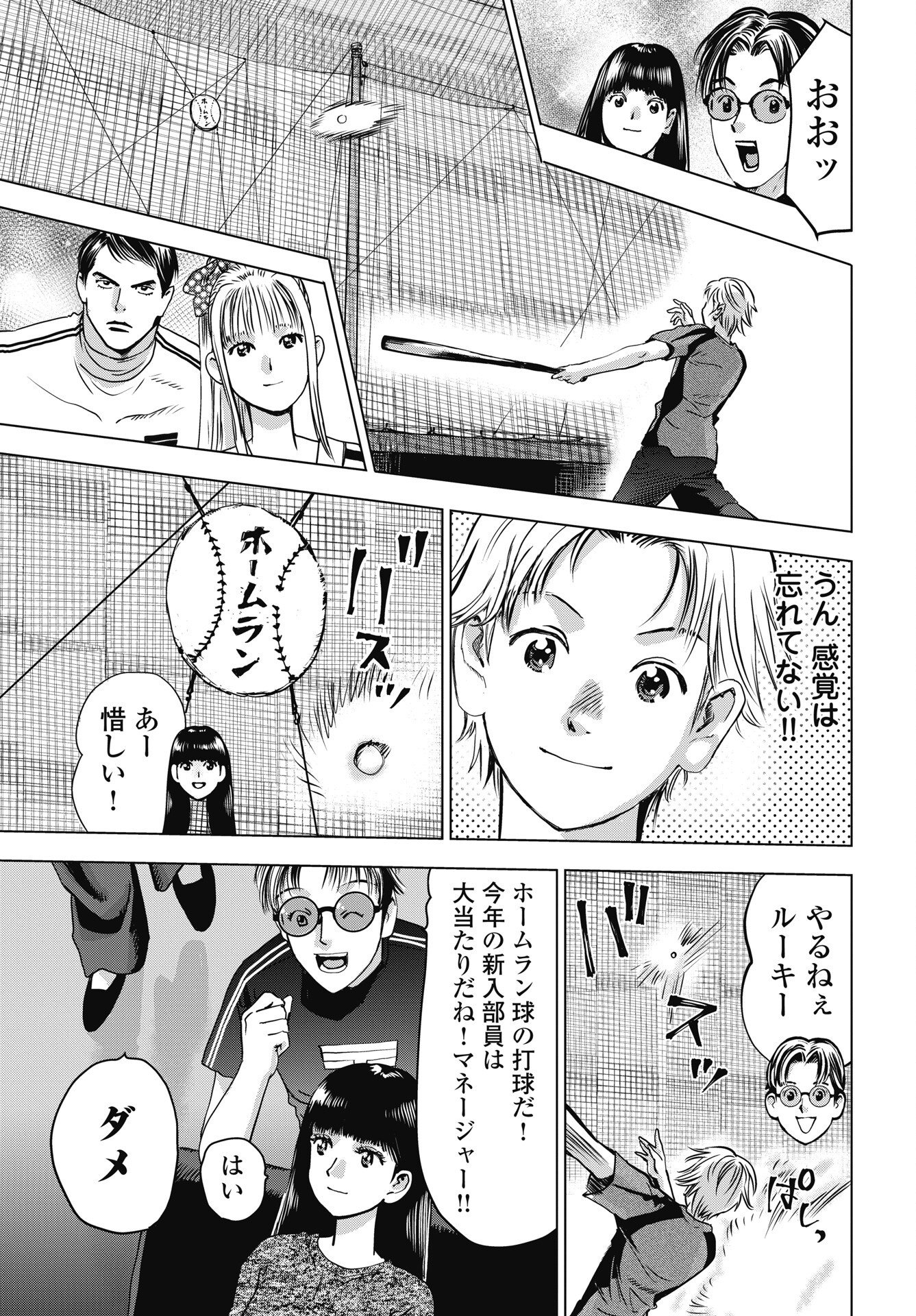 HIGH TOUCH Chapter 3 - Page 23