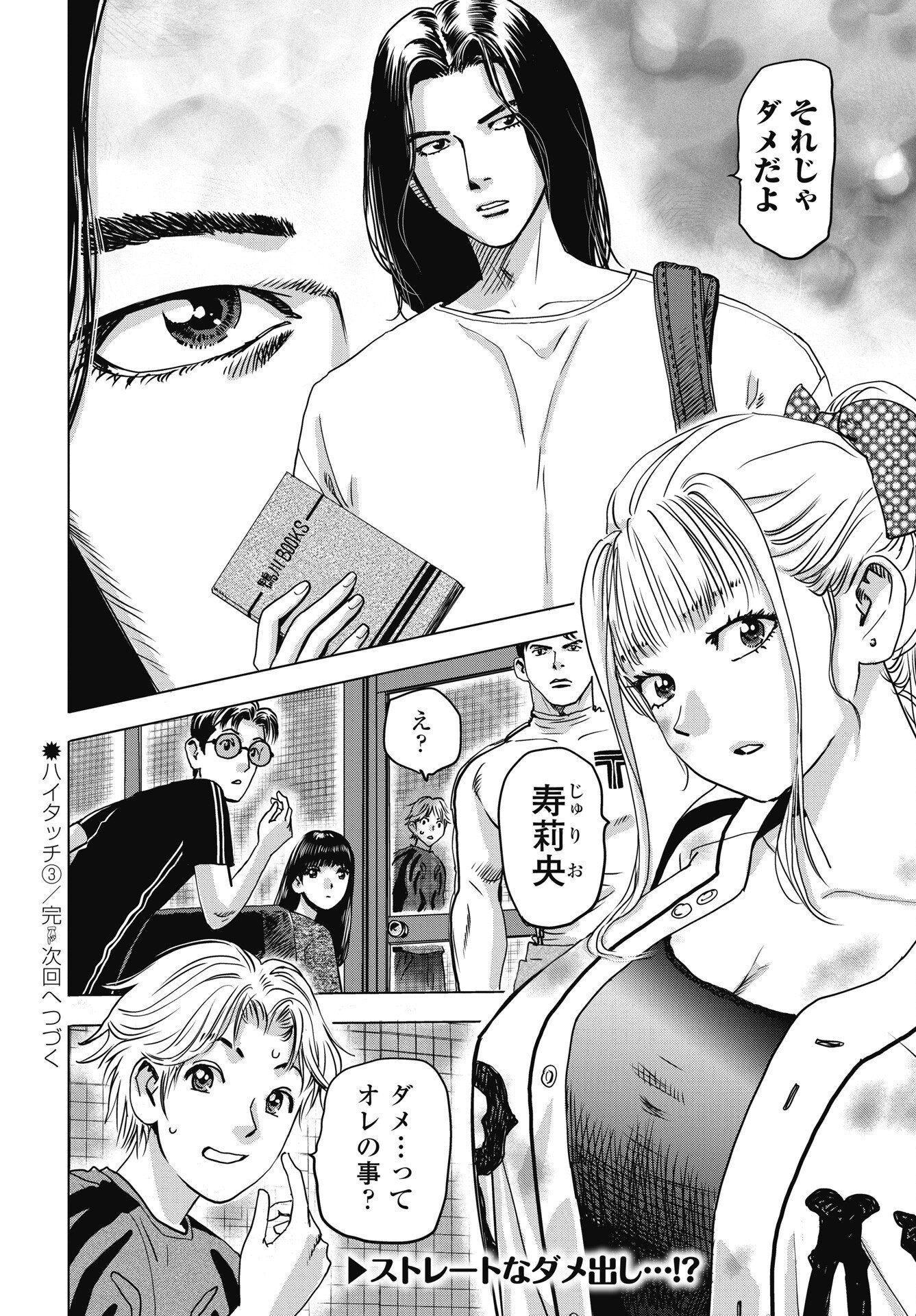 HIGH TOUCH Chapter 3 - Page 24