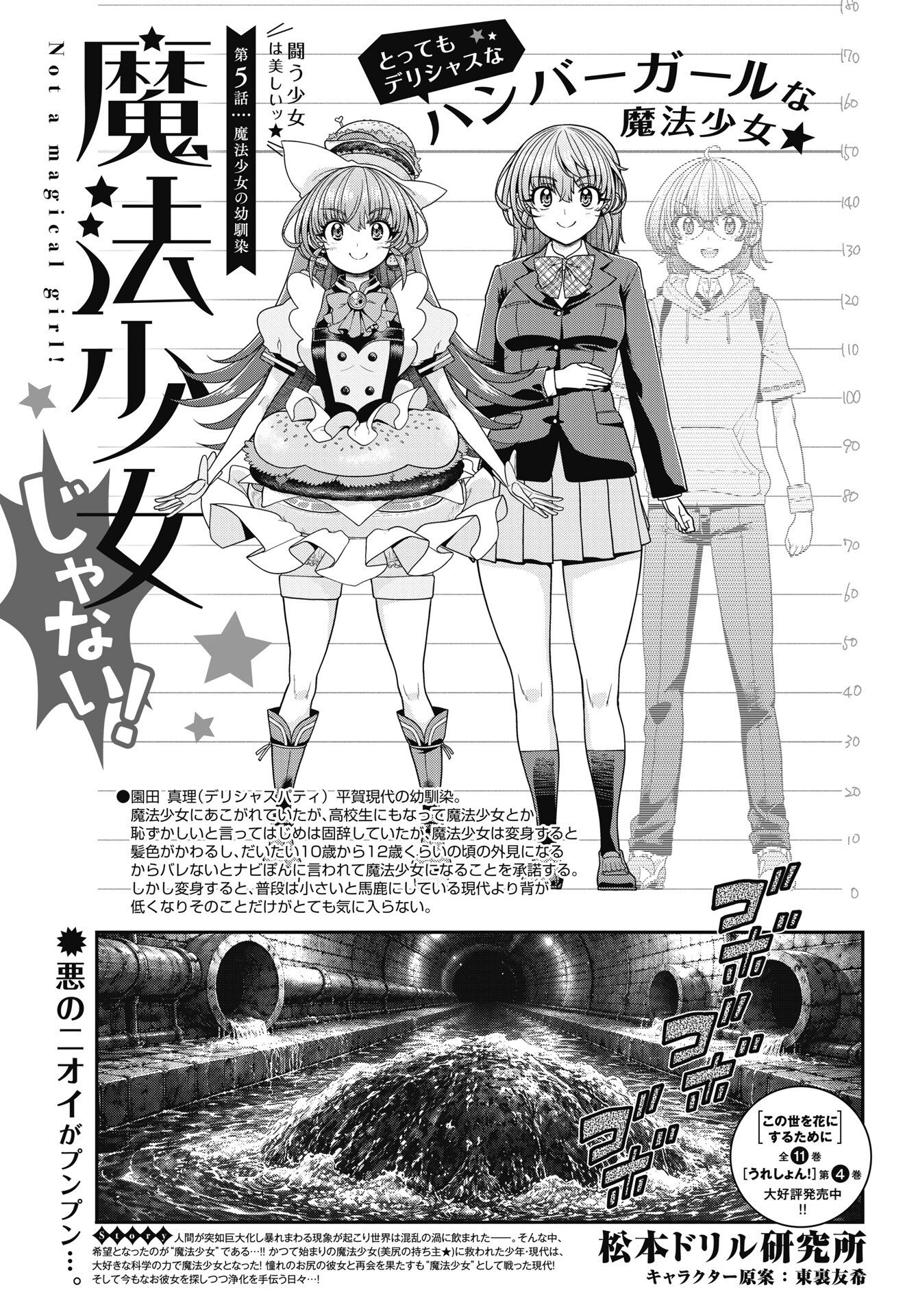 MAHOU SHOUJO JANAI! Chapter 5 page 1 - nihonkuni.com