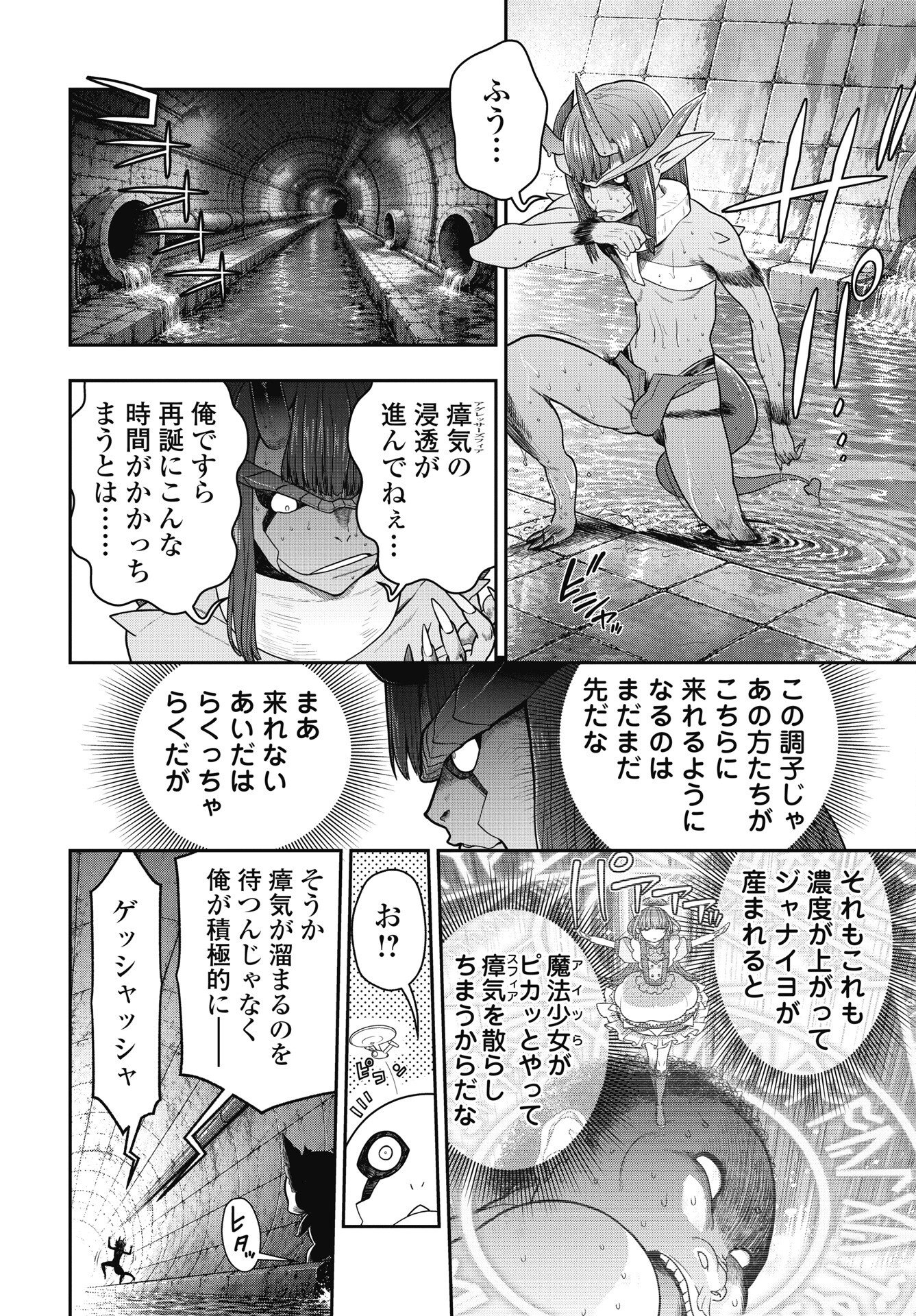 MAHOU SHOUJO JANAI! Chapter 5 page 2 - nihonkuni.com