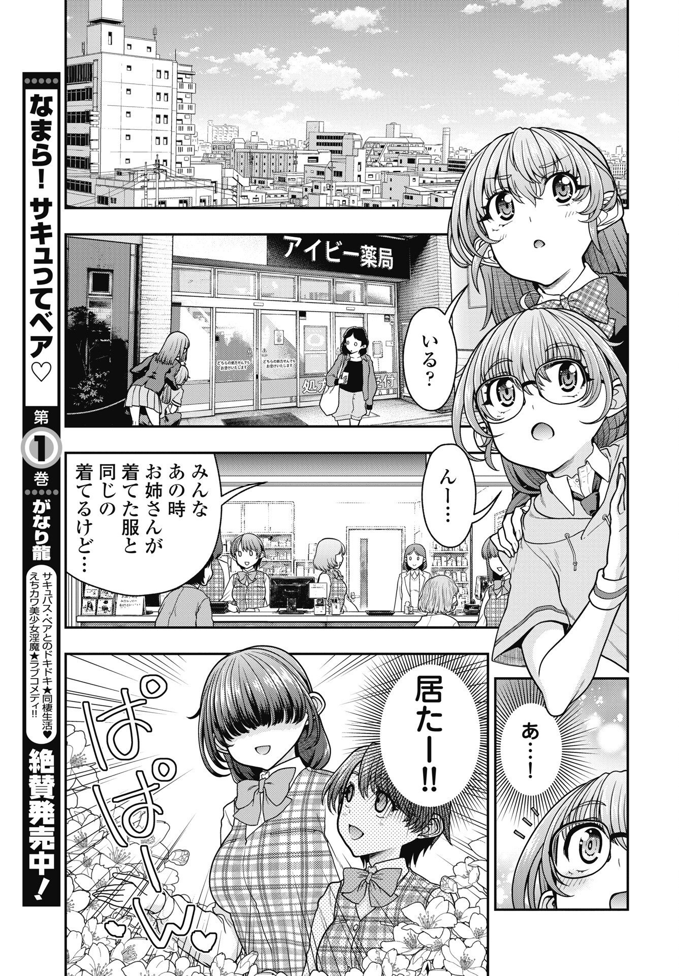 MAHOU SHOUJO JANAI! Chapter 5 page 3 - nihonkuni.com