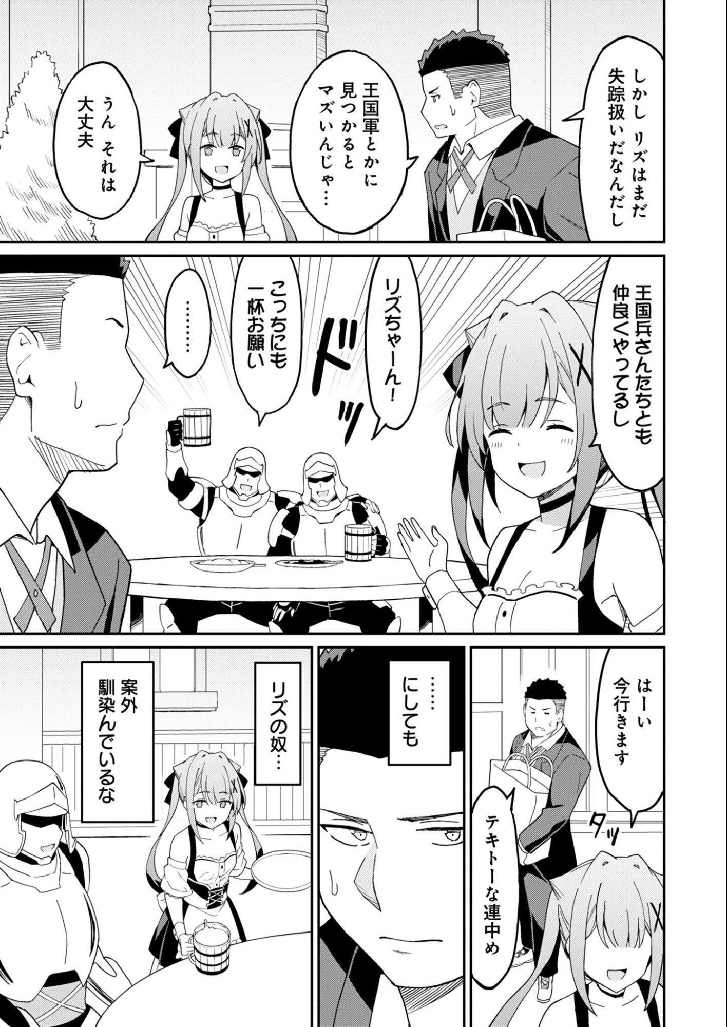 HAIKEI, TENGOKU NO NEESAN, YUUSHA NI NATTA MEI GA ERO SUGITE OJISAN, HOGOSHA TOKA SOROSORO MURI DESU Chapter 16.1 page 7 - nihonkuni.com