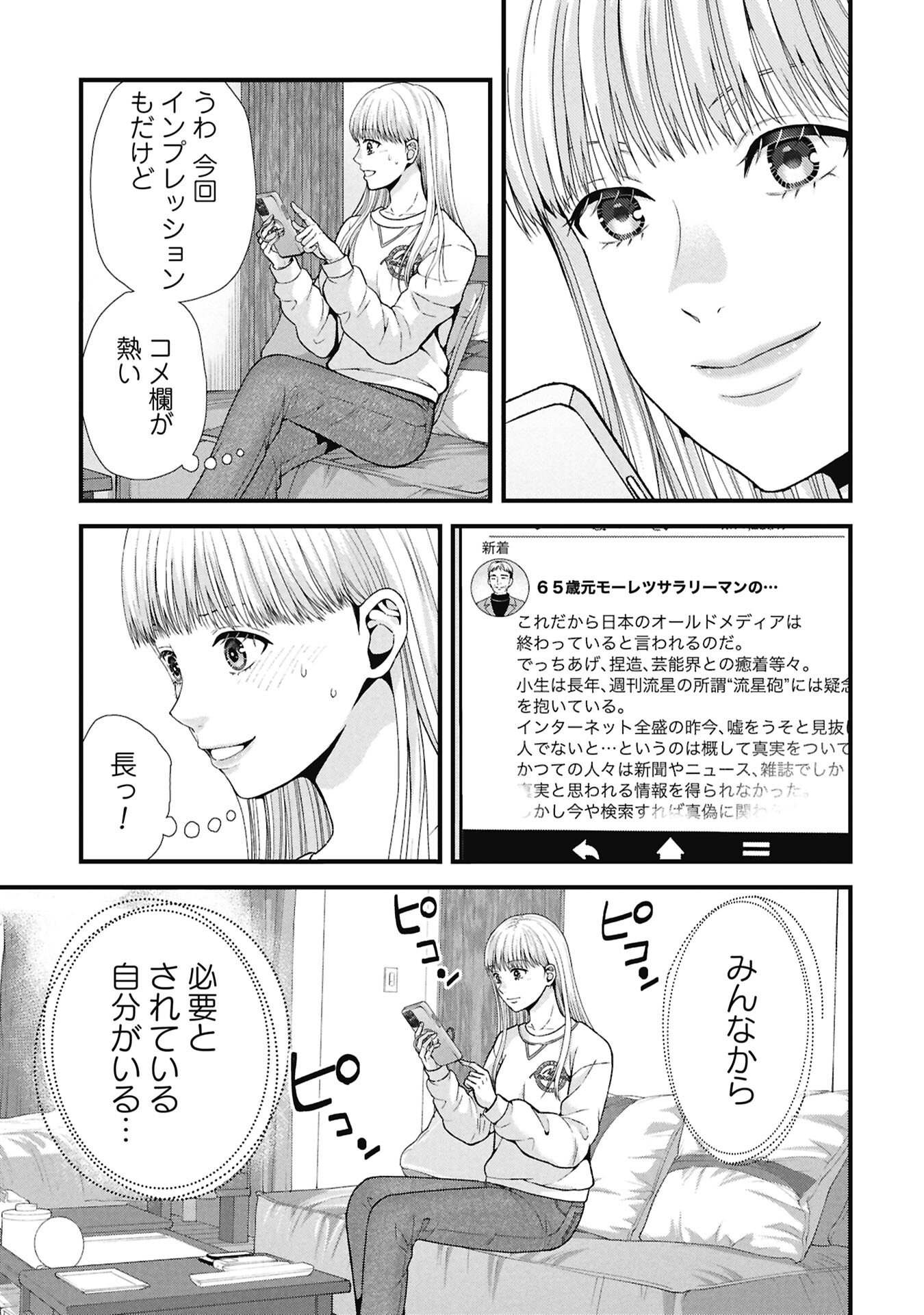 TOU KYOU JOSHI ZUKAN ~ FUTSUU JA TARINAI WATASHI TACHI ~ Chapter 19.1 - Page 7