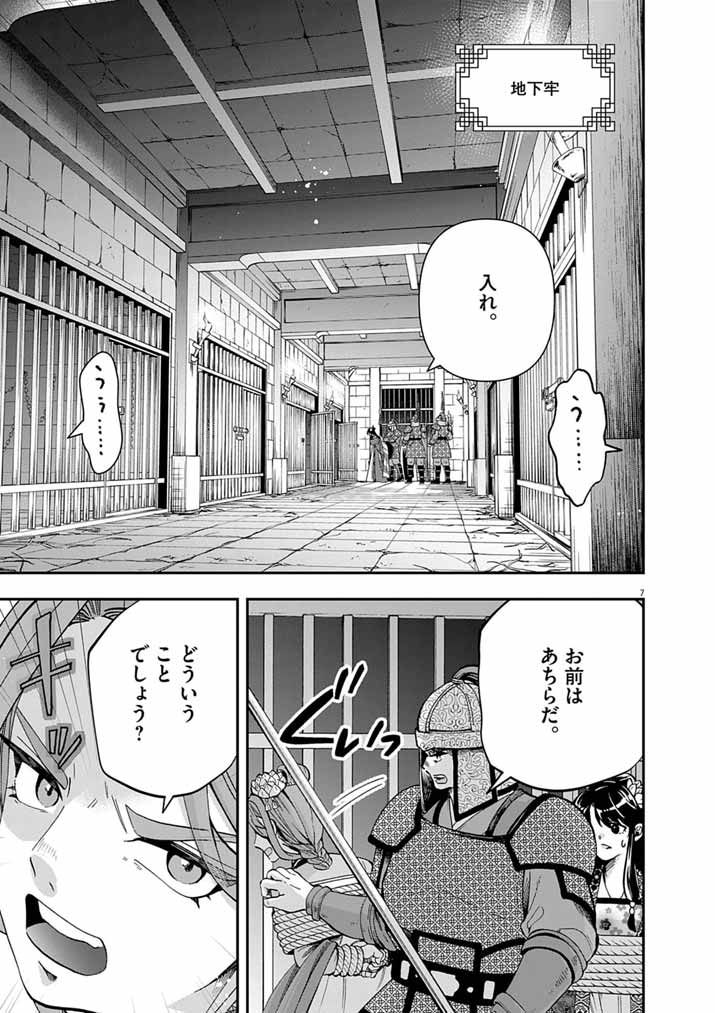 OSAKA MADAME, KOKYU HI NI NARU! Chapter 101 - Page 7