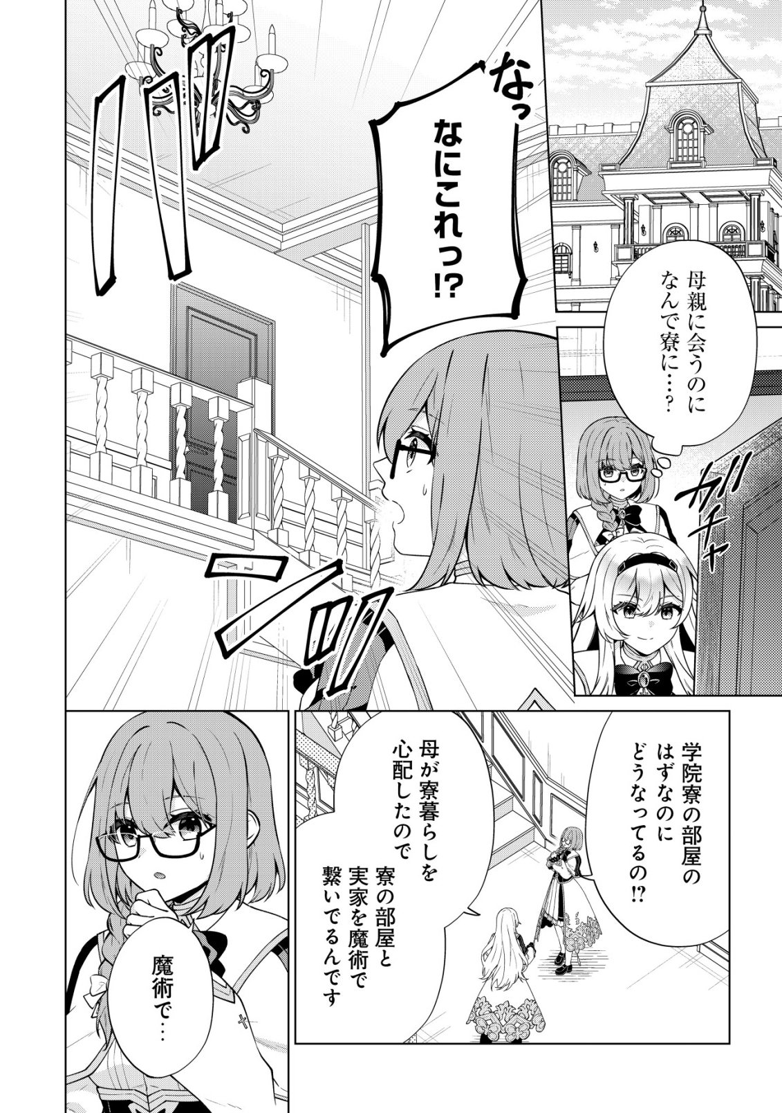 MAOU SAMA WA KAIFUKU MAJUTSU WO KIWAMETAI: SONO SEIJO, SEKAI SAIKYOU NI TSUKI Chapter 5 - Page 7