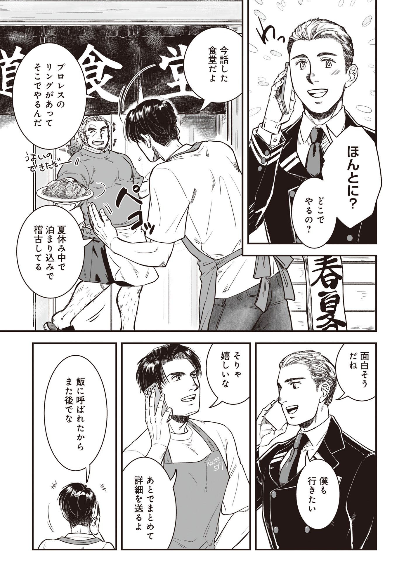 KOKUDOU SHOKUDOU Chapter 7.1 - Page 7