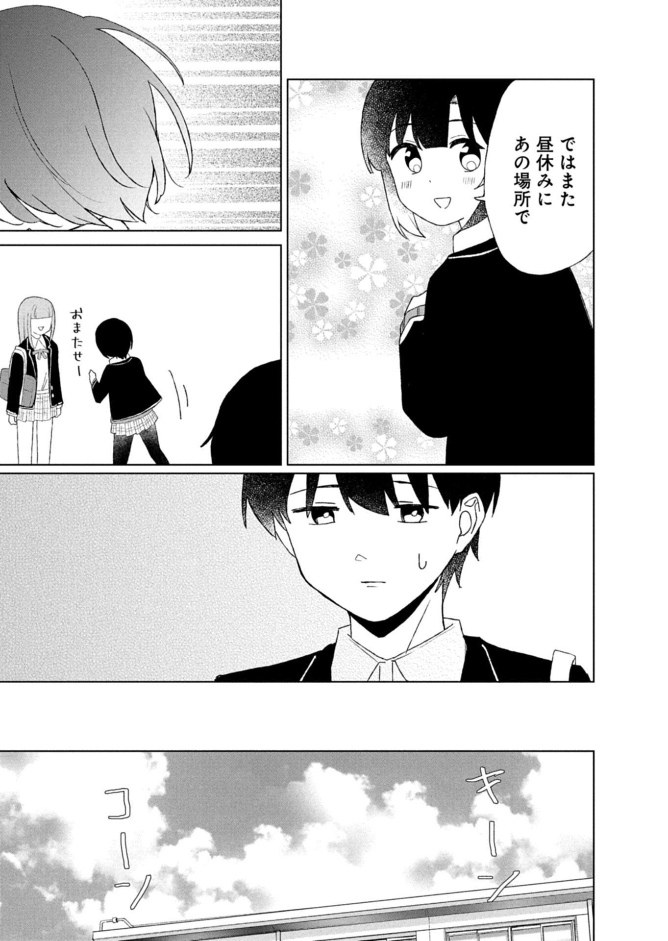 GUUZEN TASUKETA BISHOUJO GA NAZE KA ORE NI NATSUITE SHIMATTA KEN NI TSUITE Chapter 3.1 page 7 - nihonkuni.com