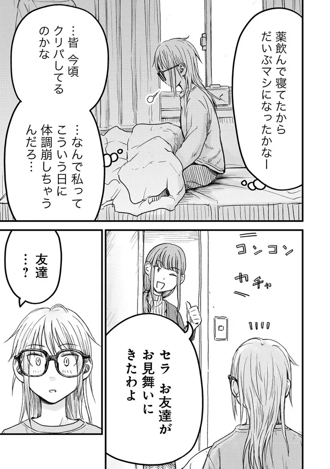 Read IMAKANO ～ RIARU JOSHI DE UPDATED! RISOU NO KANOJO TO H SHITAI ～ Chapter 13 [High Quality / Full] - Page 7 - nicomanga.net