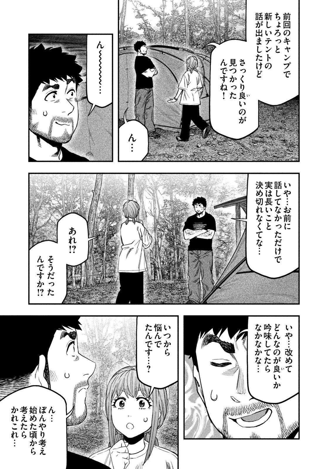 Solo Camping Chapter 164 page 7 - nihonkuni.com