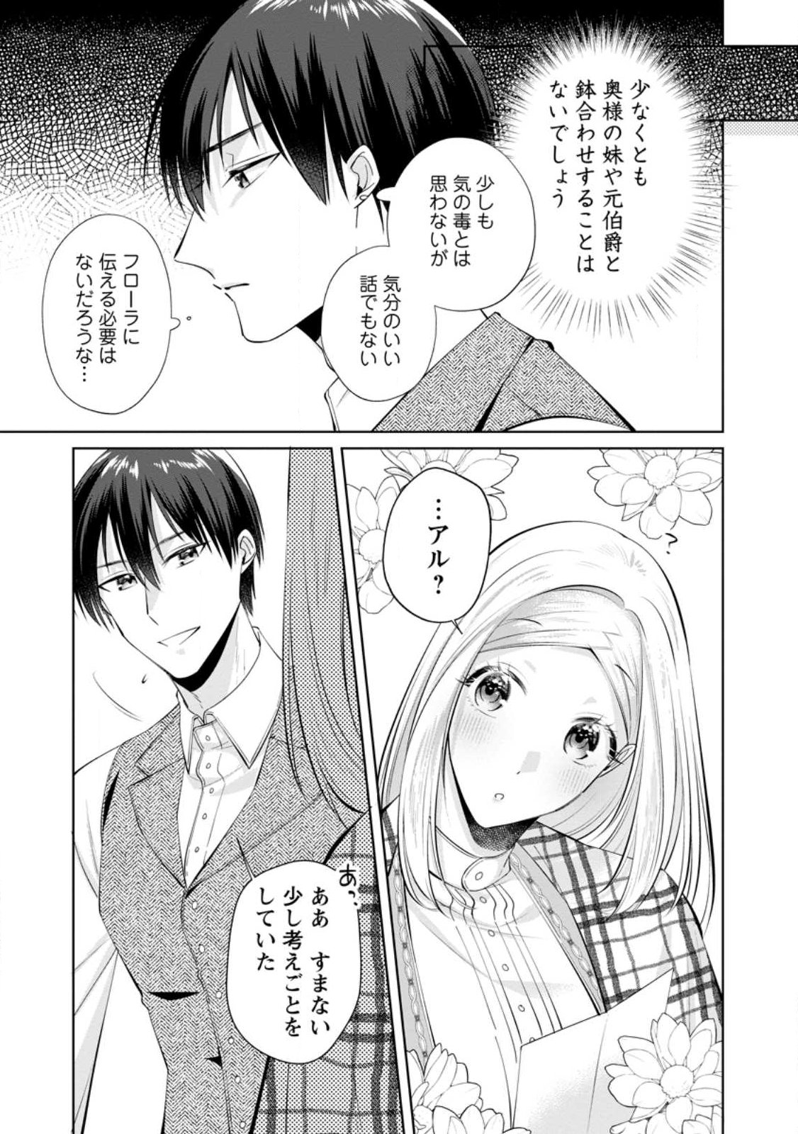 POJI-TEIBU REIJOU FURŌRA NO SHIAWASE NA KEIYAKU KEKKON Chapter 26.1 - Page 7