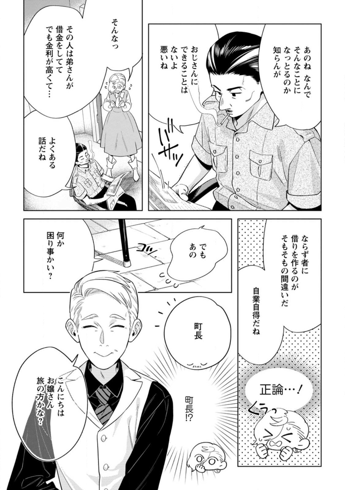 DARE NI MO AISARENAI NO DE YUKA WO MIGAITE ITARA SOKO GA SEIIKI-KA SHITA REIJOU NO HANASHI Chapter 28.3 - Page 7