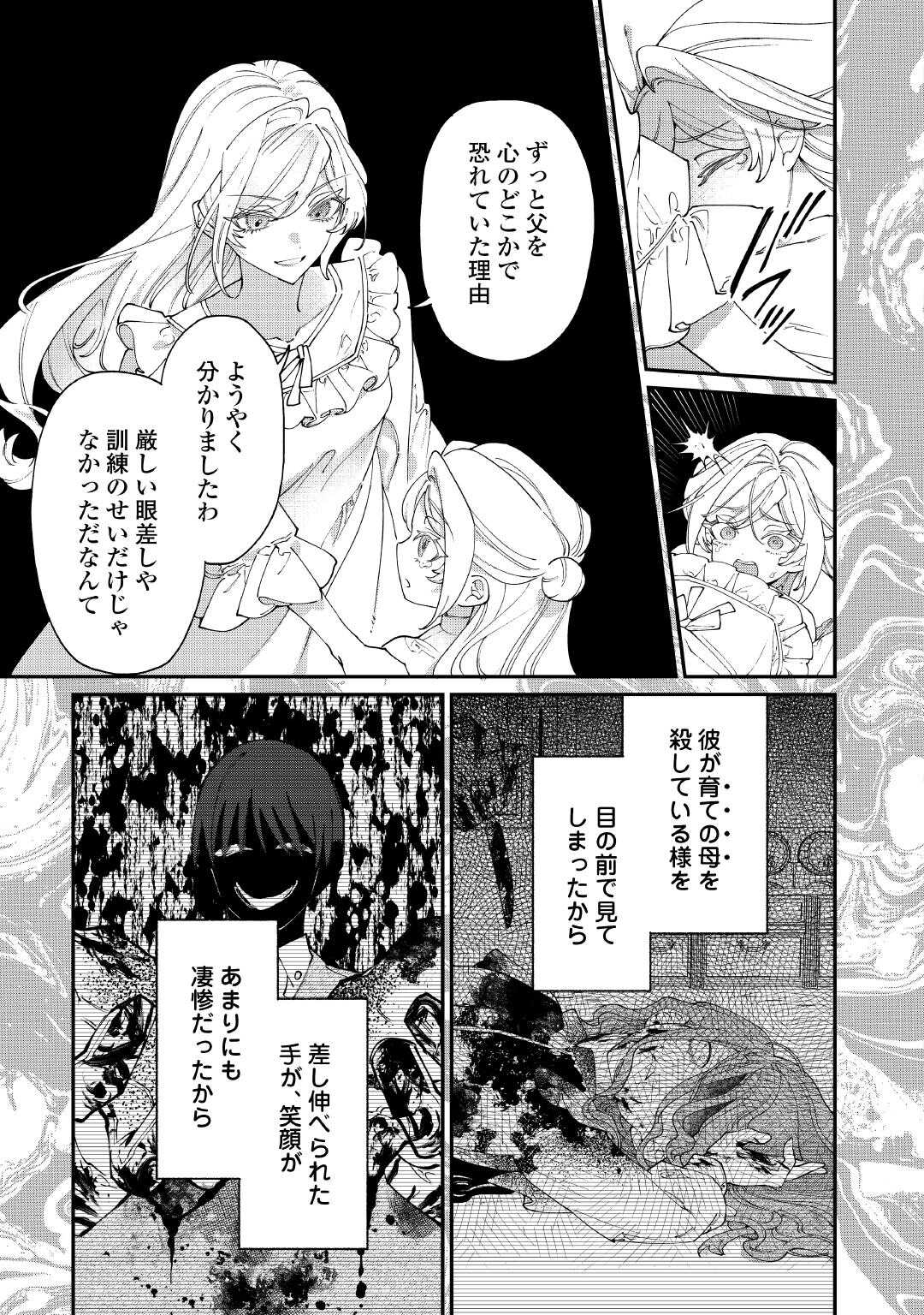 KAREI NI RIEN SHITE MISEMASUWA! Chapter 32 page 7 - nihonkuni.com