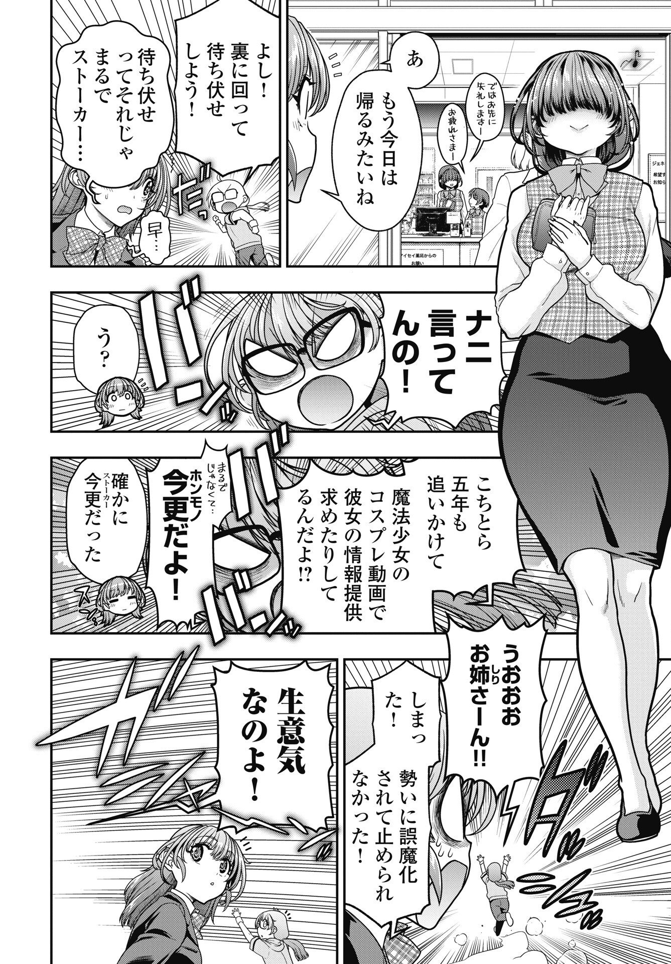 MAHOU SHOUJO JANAI! Chapter 5 page 4 - nihonkuni.com