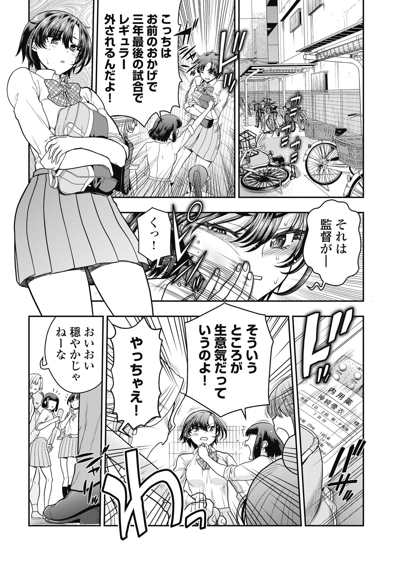 MAHOU SHOUJO JANAI! Chapter 5 page 5 - nihonkuni.com