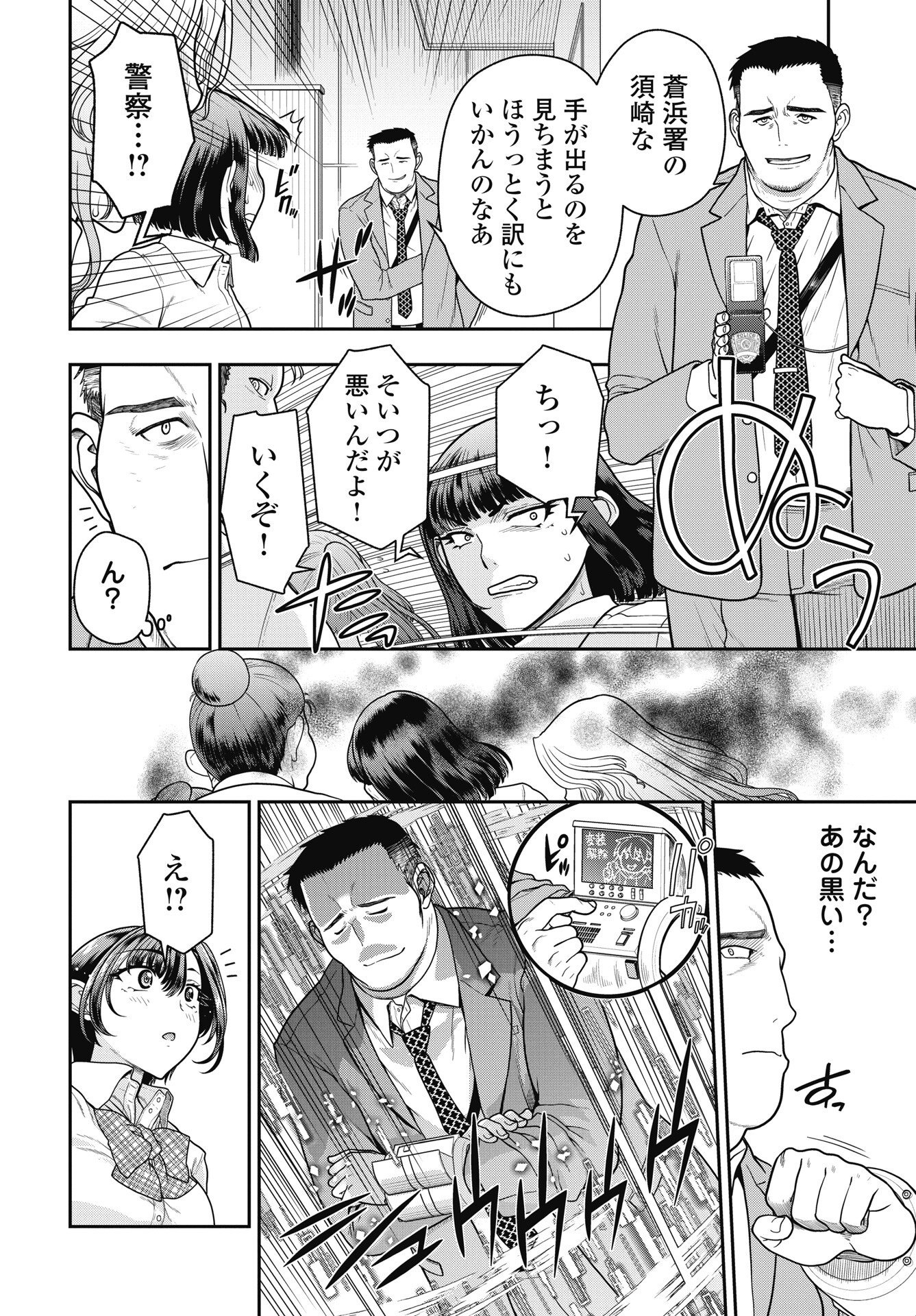 MAHOU SHOUJO JANAI! Chapter 5 page 6 - nihonkuni.com