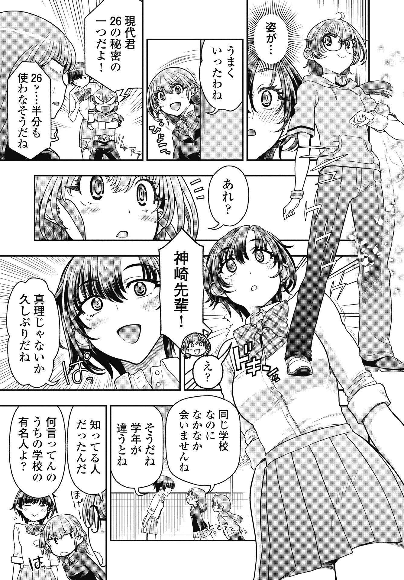 MAHOU SHOUJO JANAI! Chapter 5 page 7 - nihonkuni.com