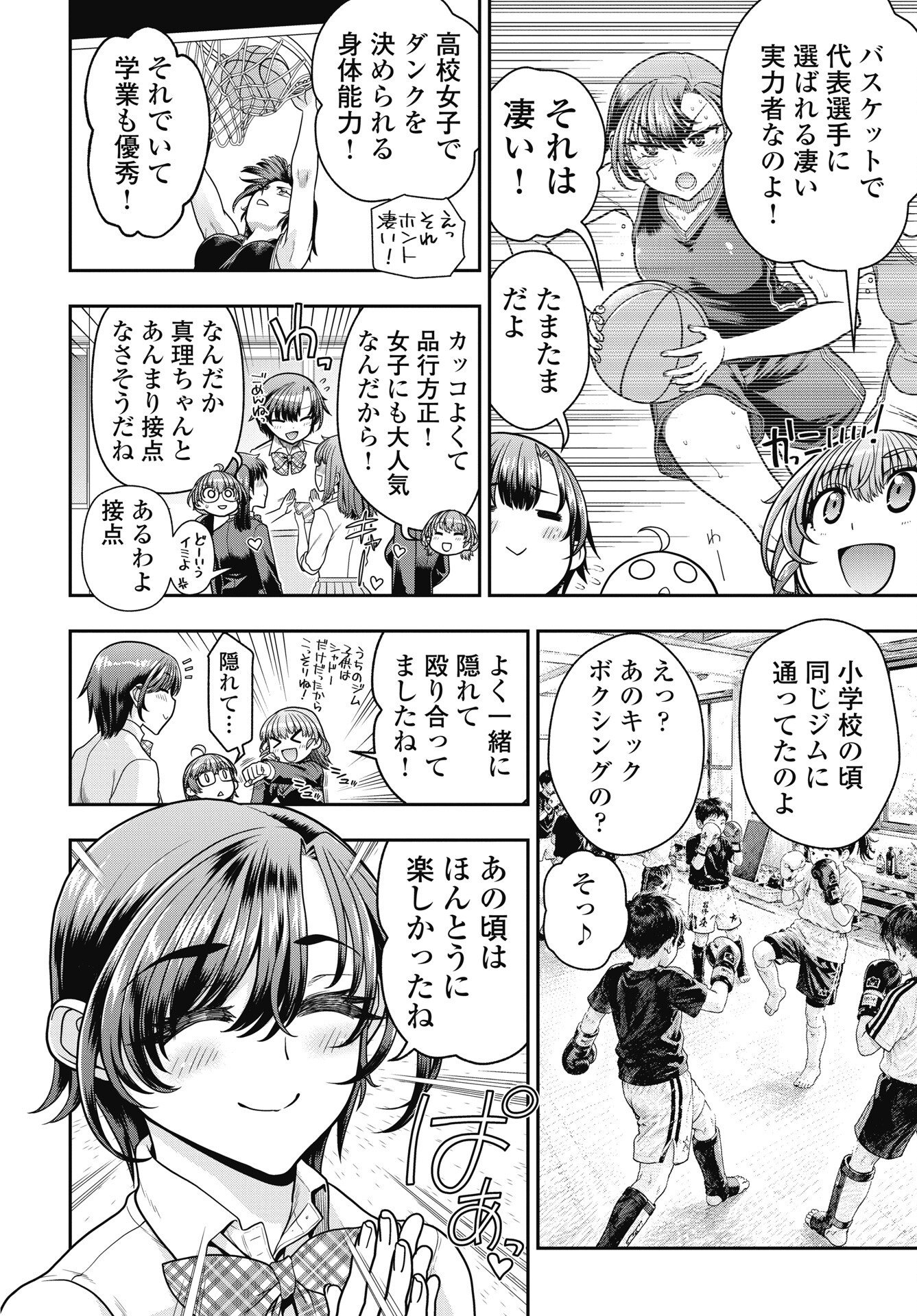 MAHOU SHOUJO JANAI! Chapter 5 page 8 - nihonkuni.com