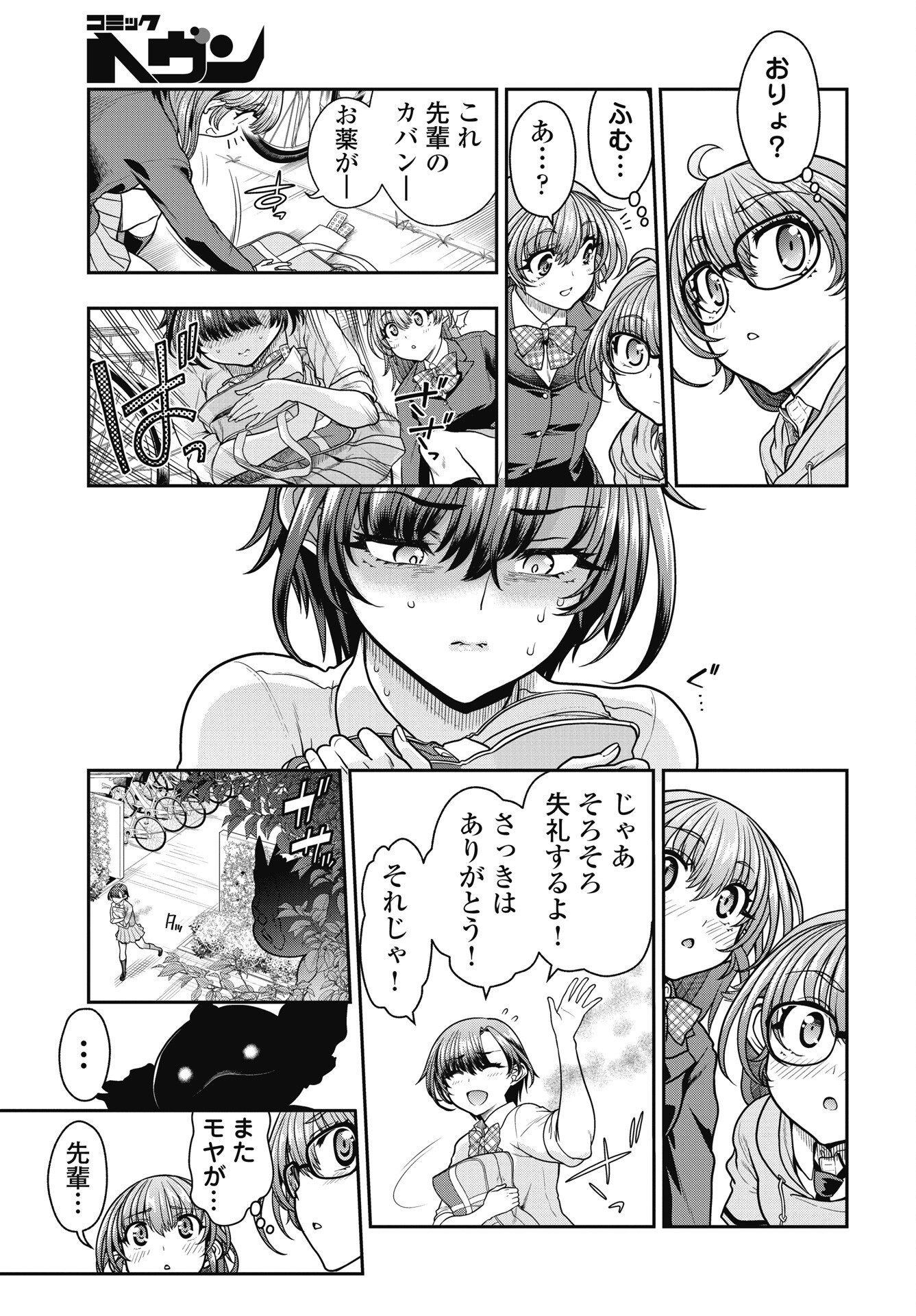 MAHOU SHOUJO JANAI! Chapter 5 page 9 - nihonkuni.com